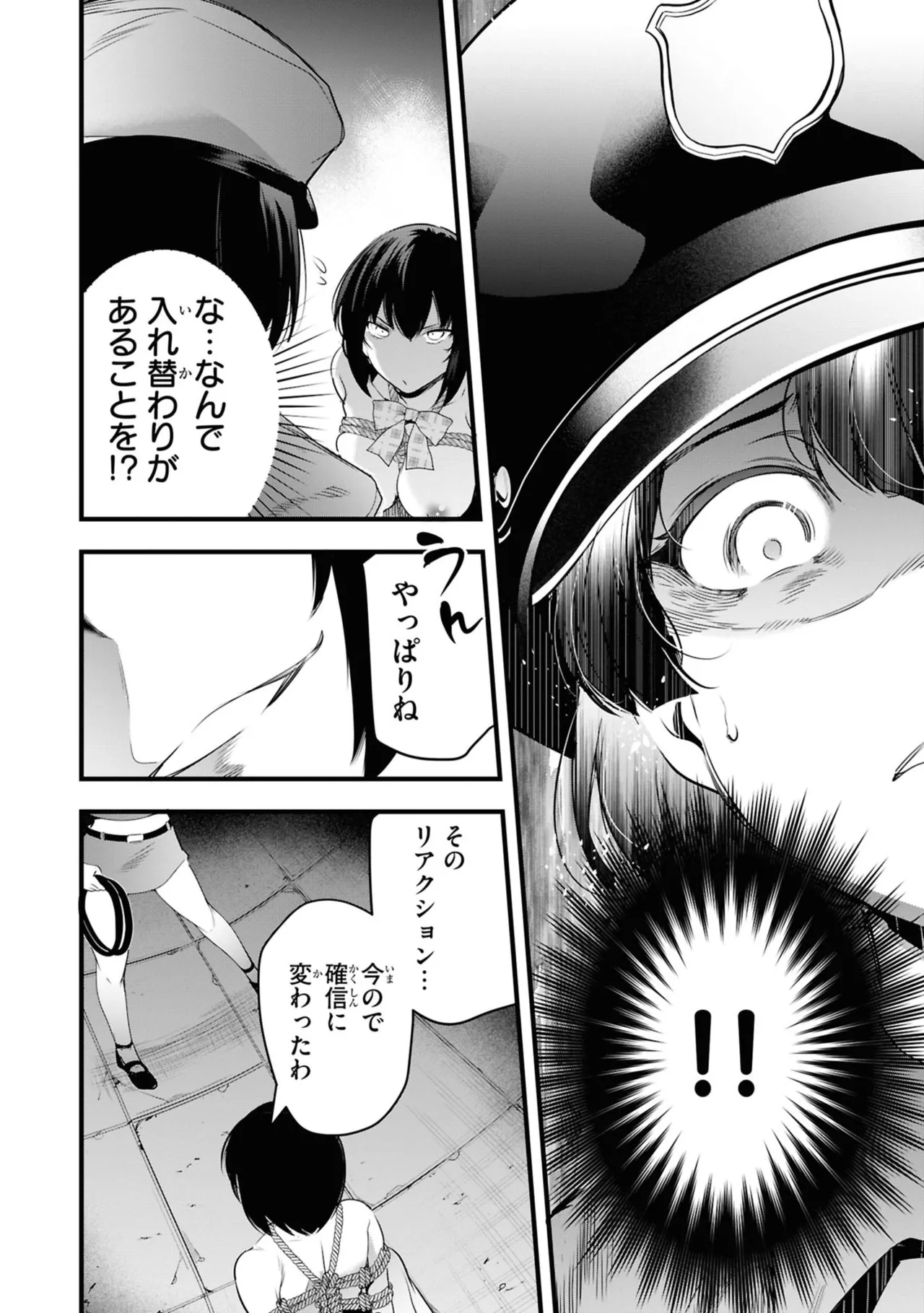 監禁王 06巻 Page.46