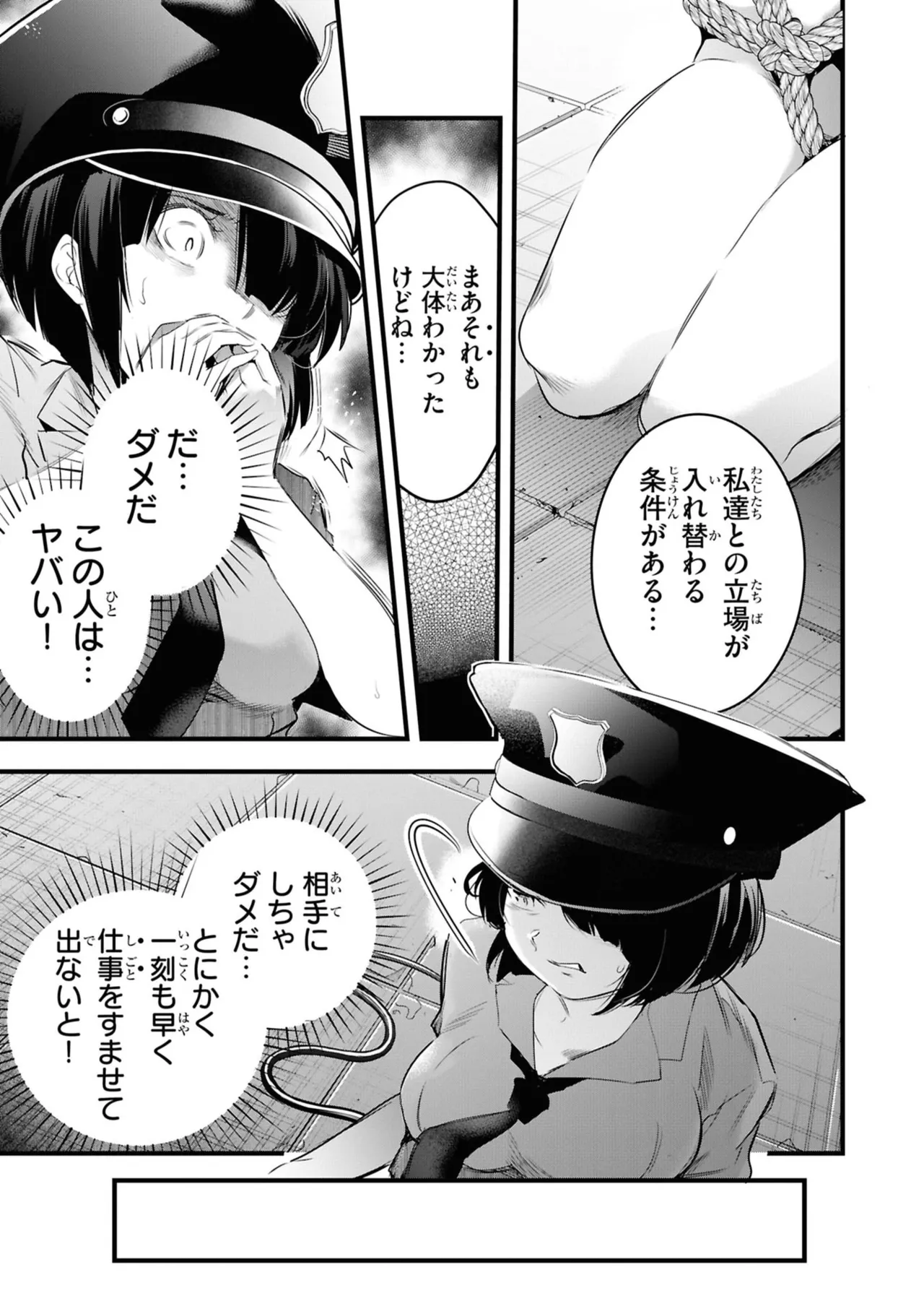監禁王 06巻 Page.47