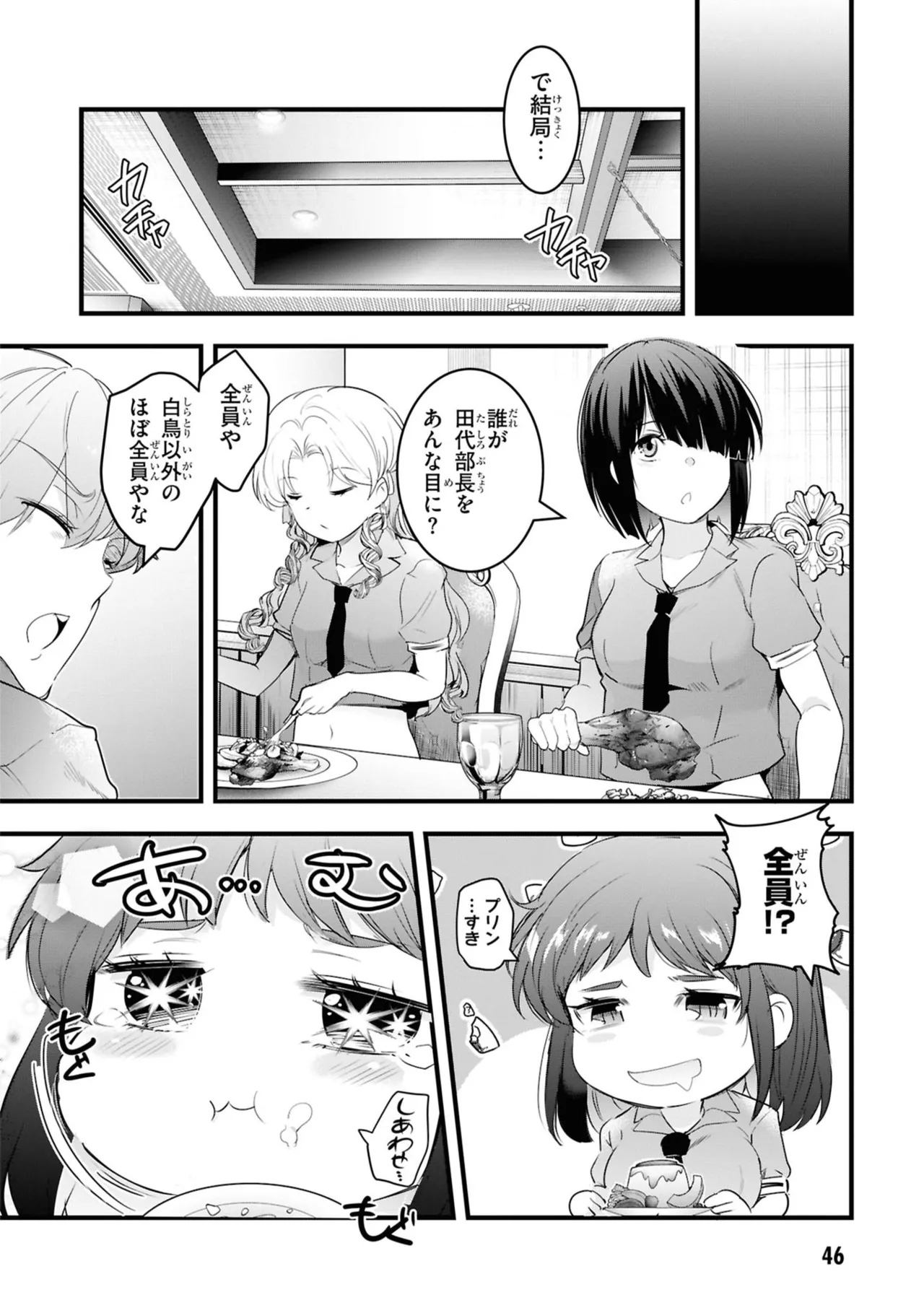 監禁王 06巻 Page.48