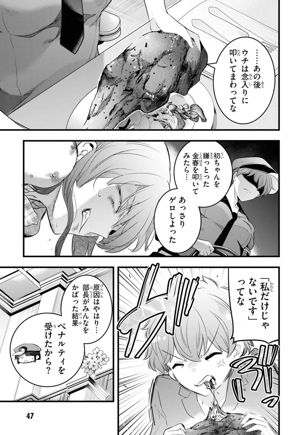 監禁王 06巻 Page.49