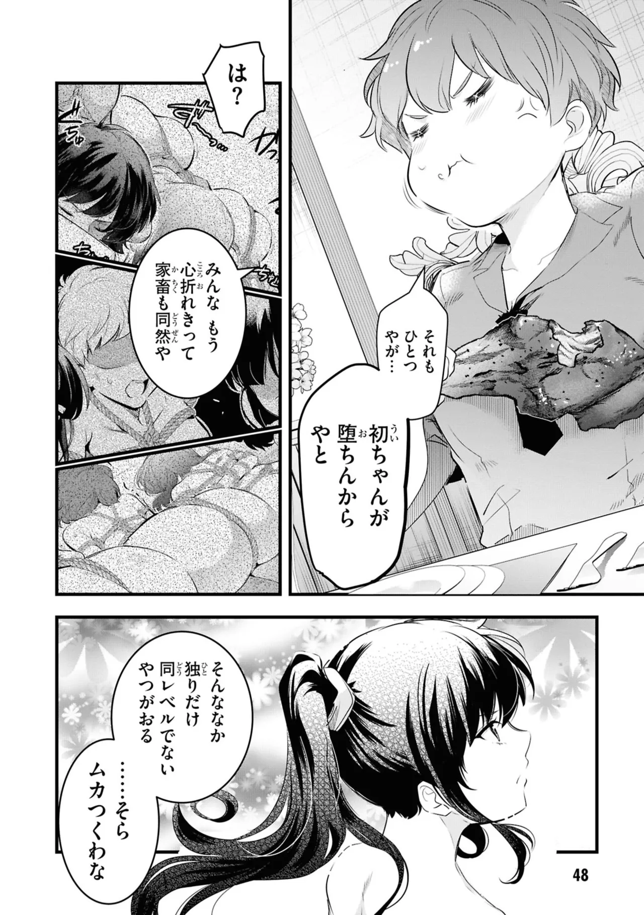 監禁王 06巻 Page.50
