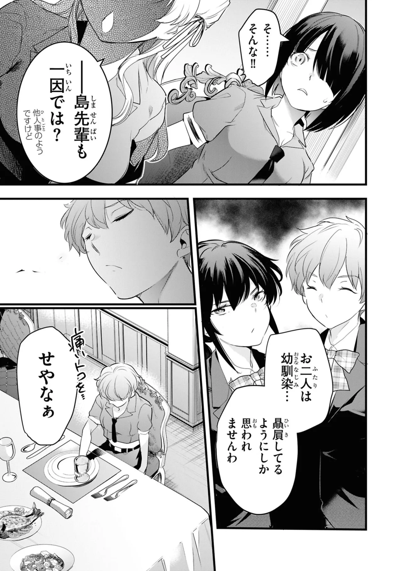 監禁王 06巻 Page.51
