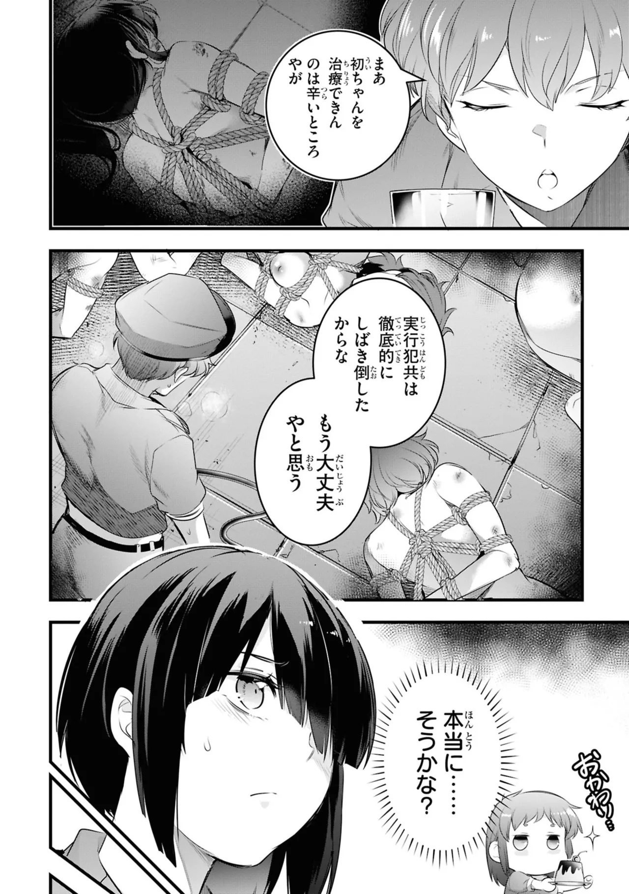 監禁王 06巻 Page.52