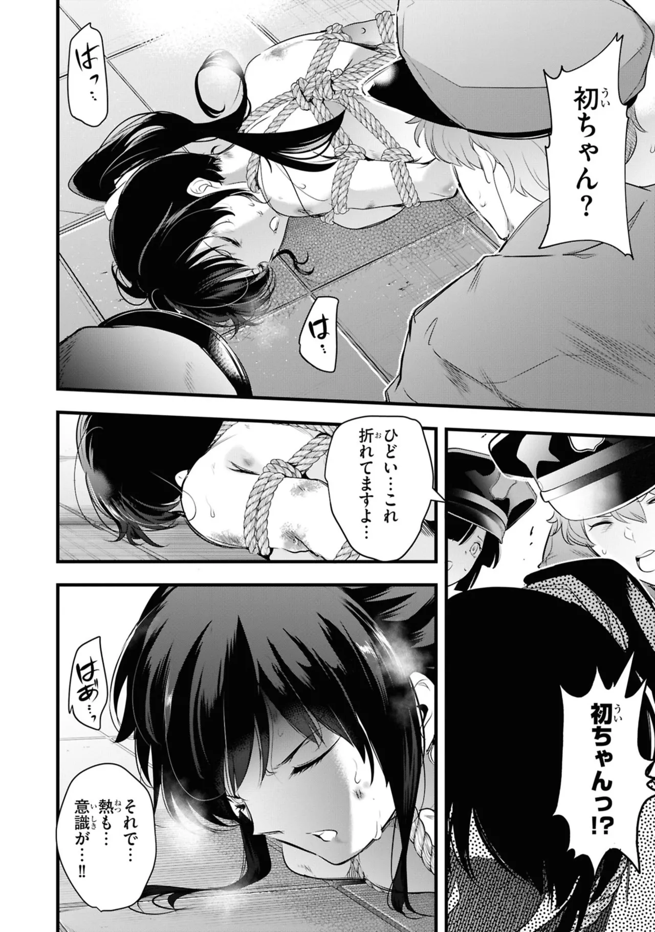 監禁王 06巻 Page.54