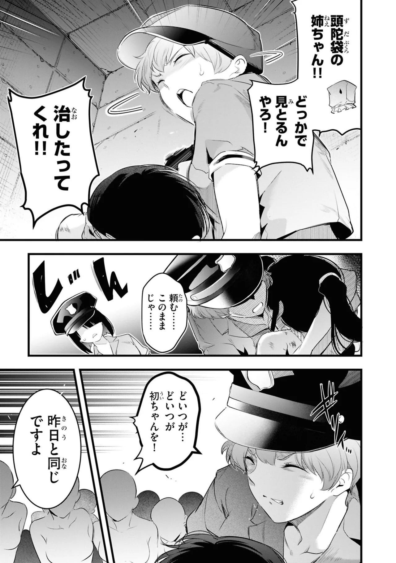 監禁王 06巻 Page.55