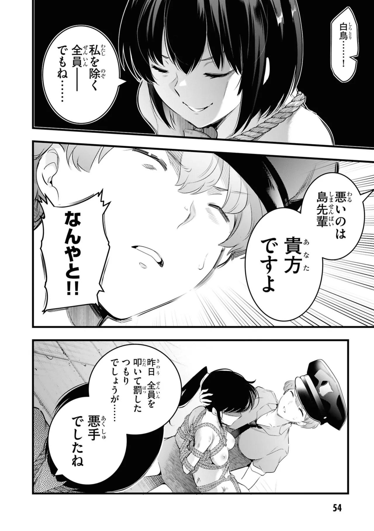 監禁王 06巻 Page.56