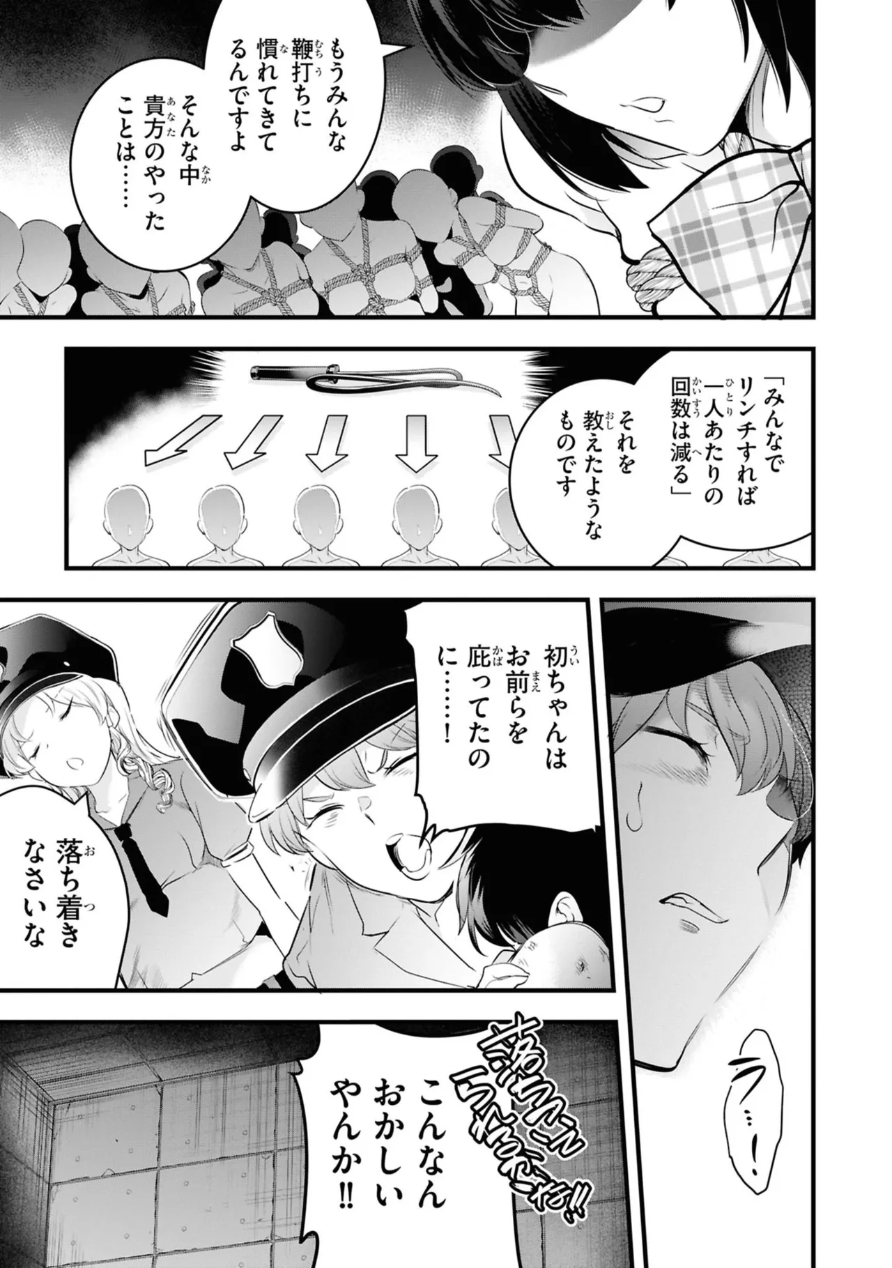 監禁王 06巻 Page.57