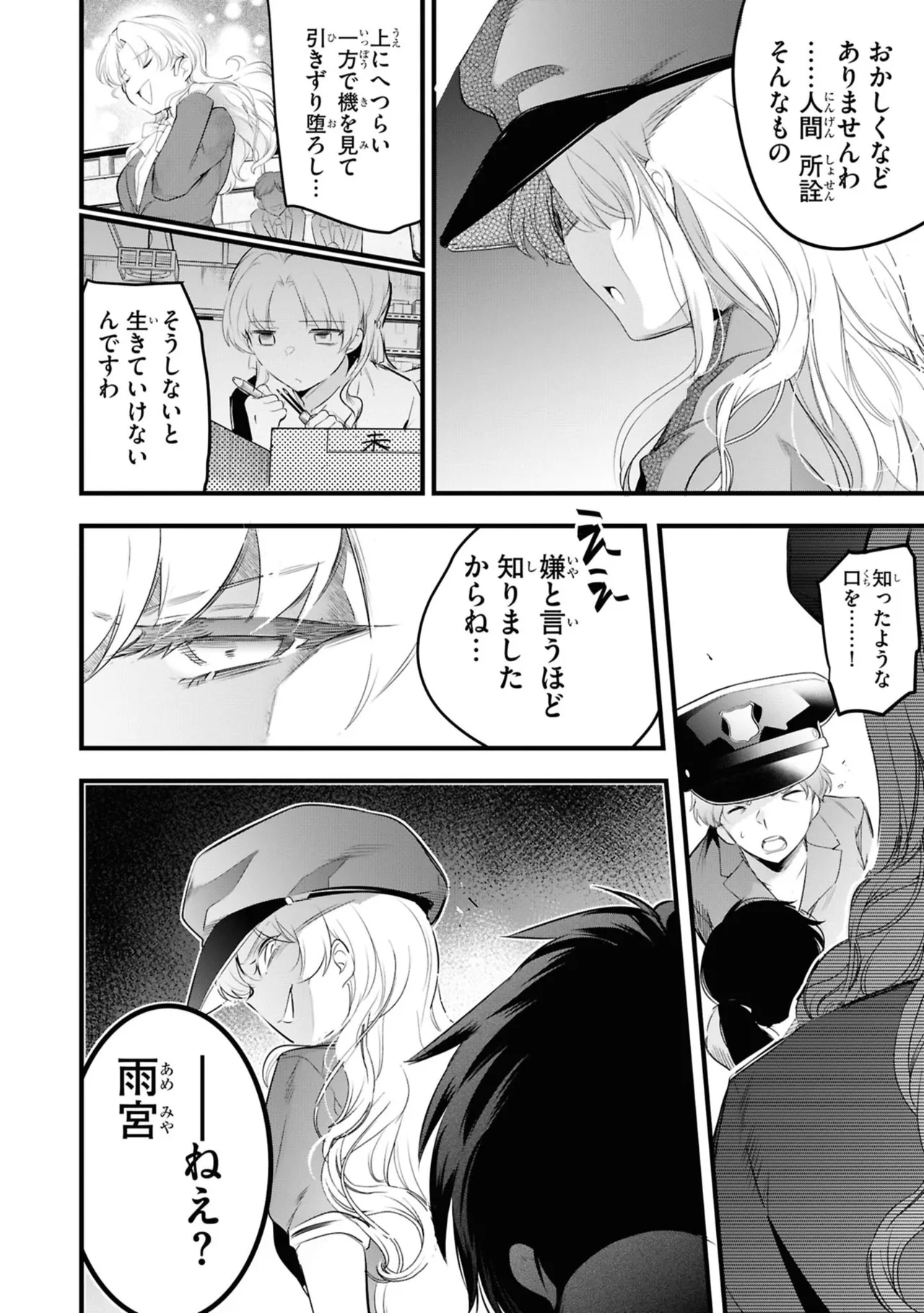 監禁王 06巻 Page.58
