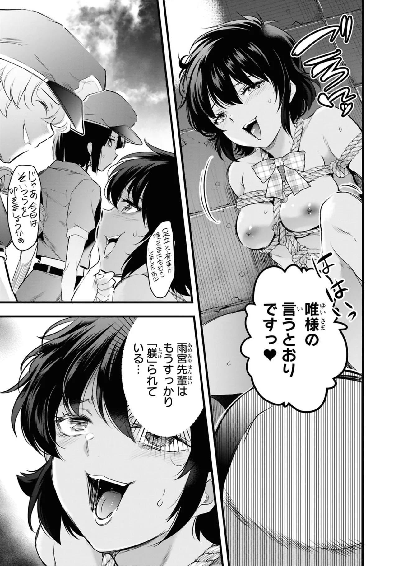 監禁王 06巻 Page.59