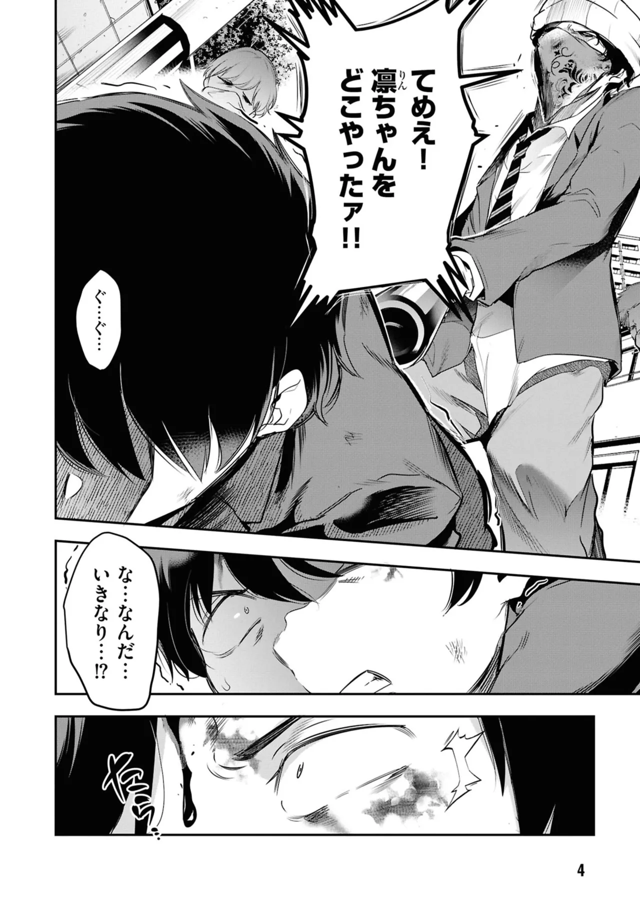監禁王 06巻 Page.6