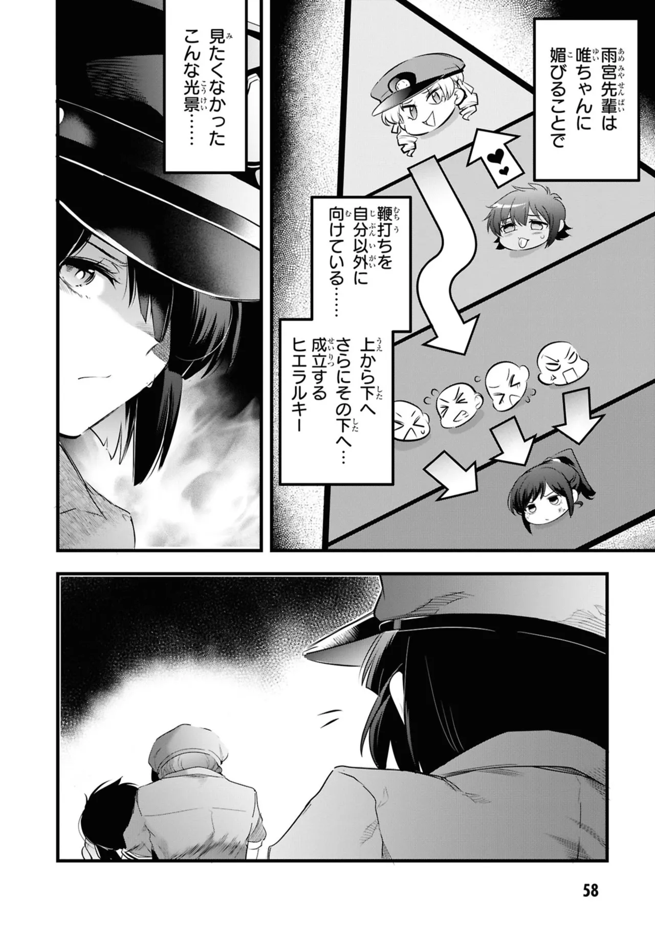 監禁王 06巻 Page.60