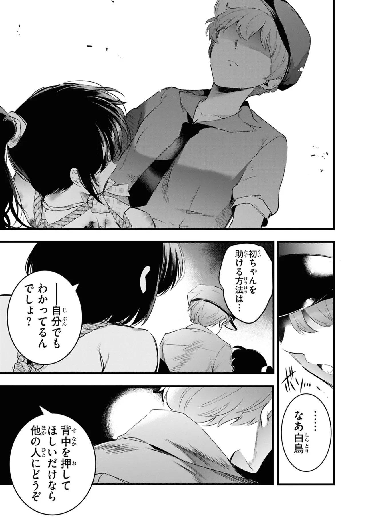 監禁王 06巻 Page.61