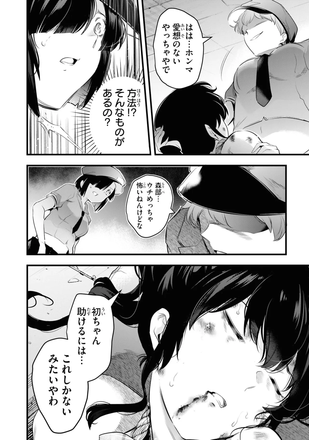 監禁王 06巻 Page.62