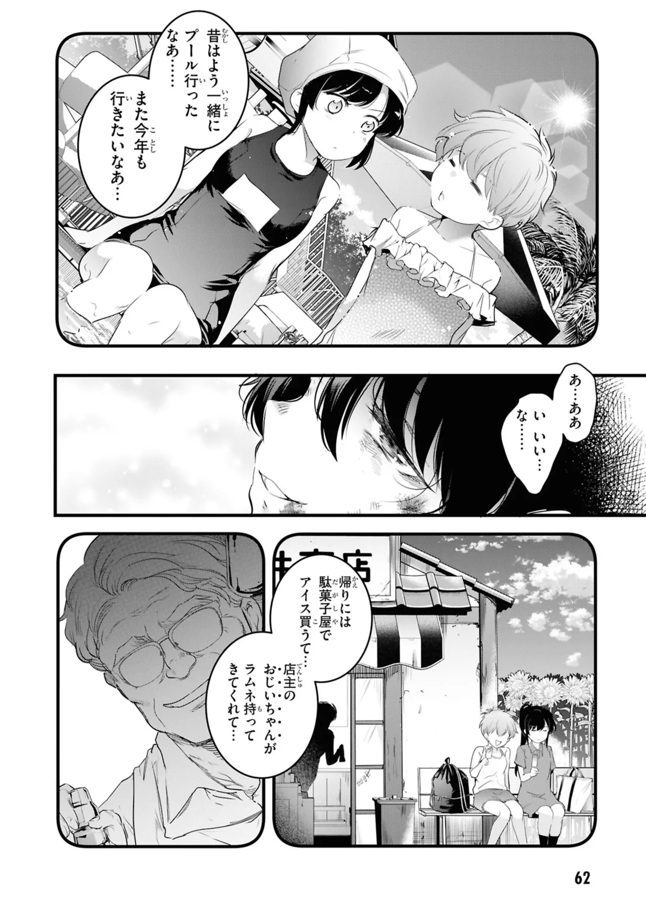 監禁王 06巻 Page.64