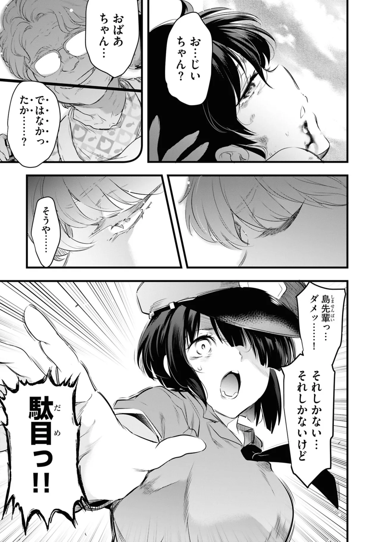 監禁王 06巻 Page.65