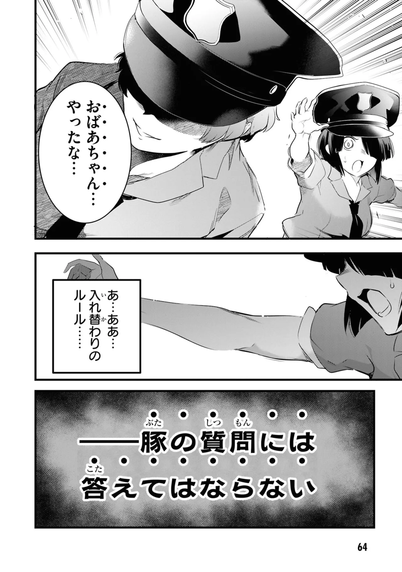 監禁王 06巻 Page.66