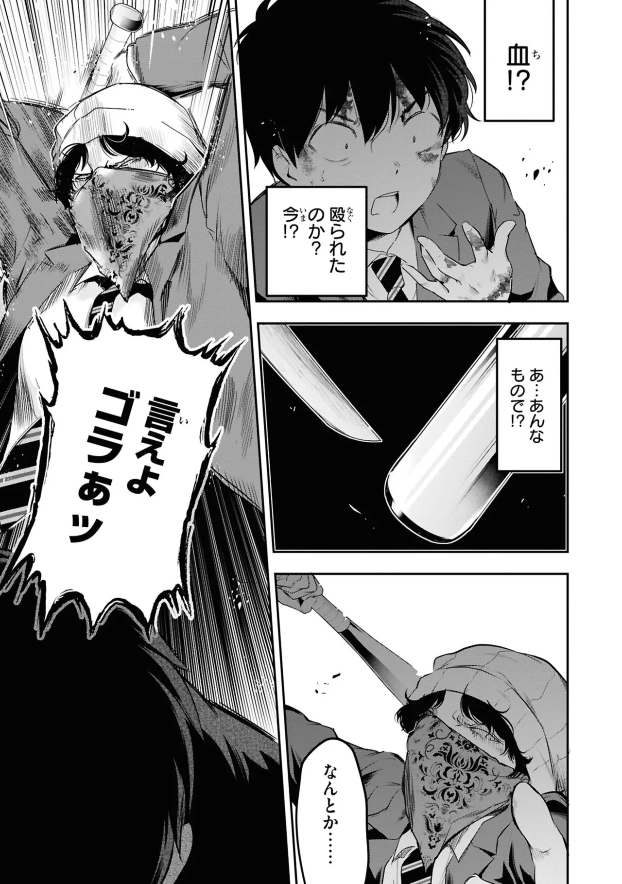 監禁王 06巻 Page.7