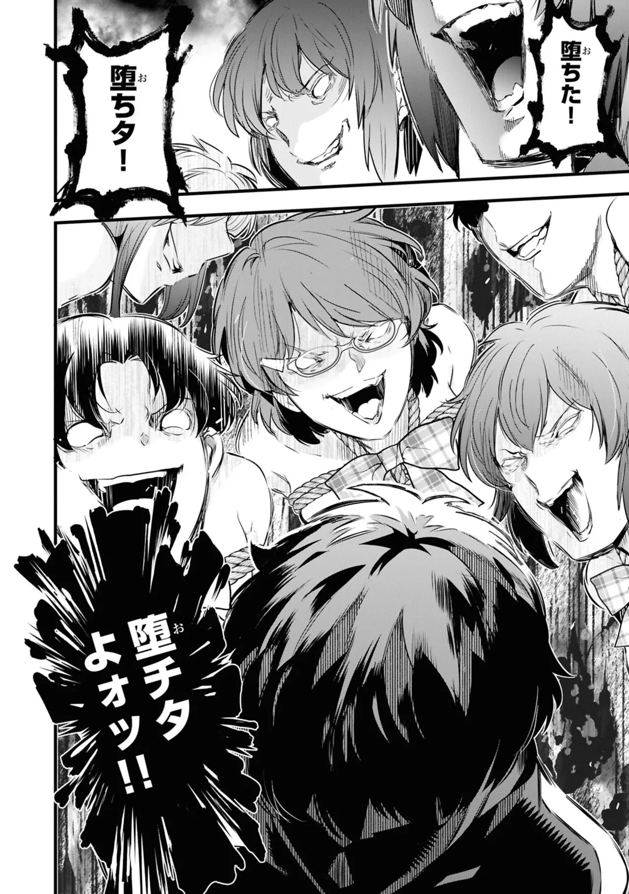 監禁王 06巻 Page.72