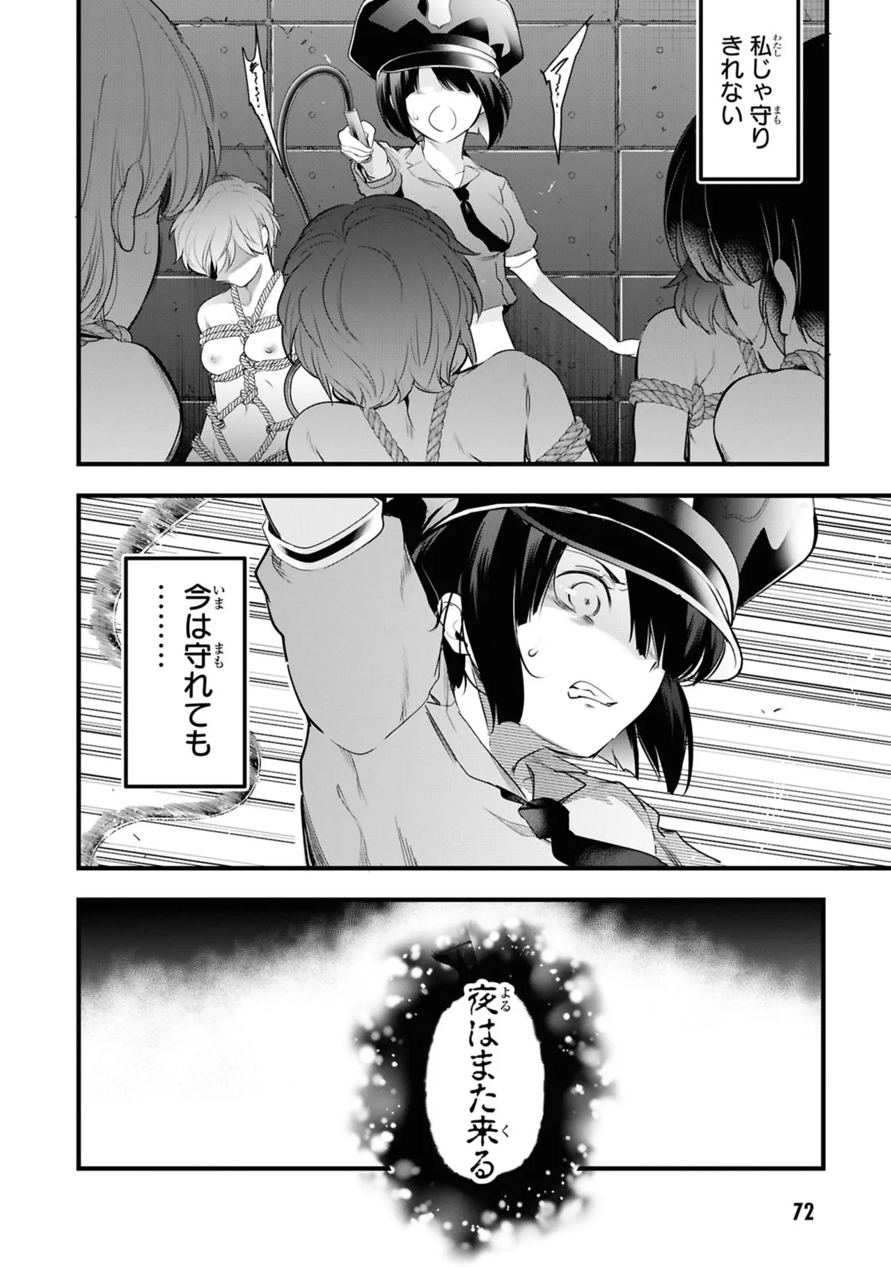 監禁王 06巻 Page.74