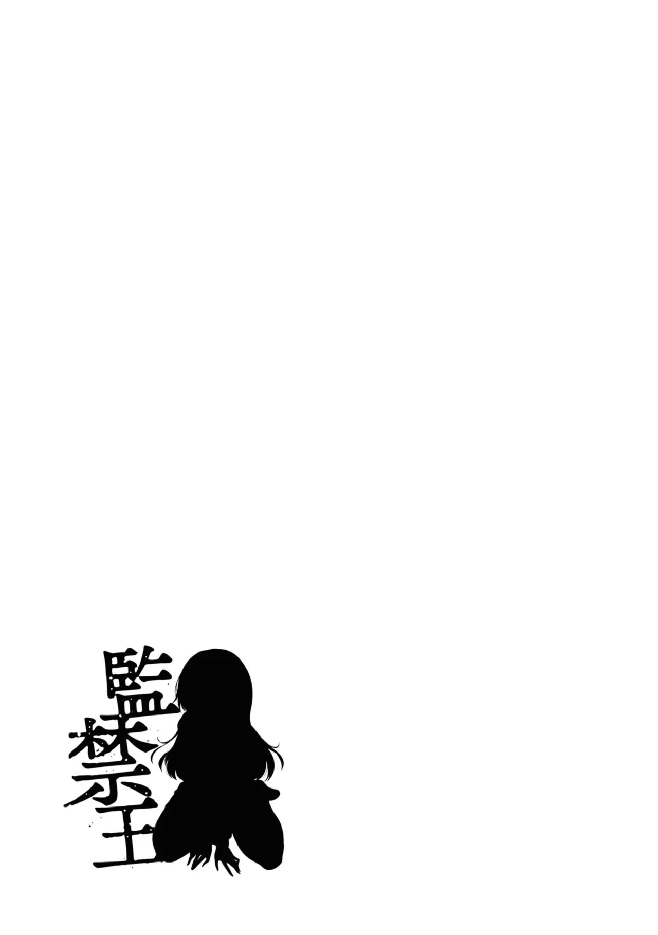 監禁王 06巻 Page.75