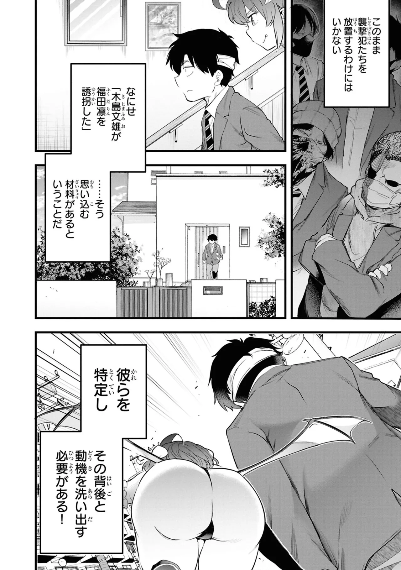 監禁王 06巻 Page.78