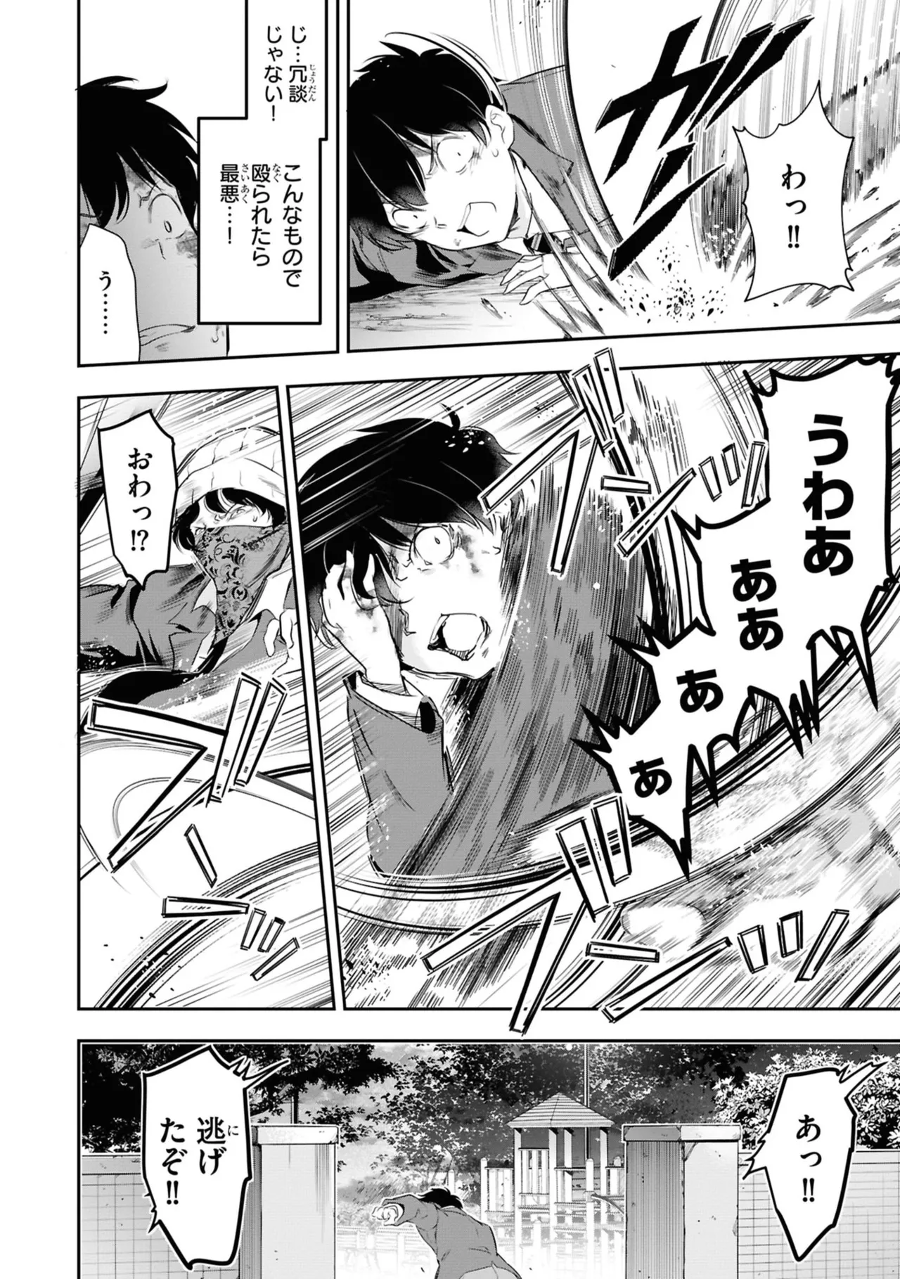 監禁王 06巻 Page.8