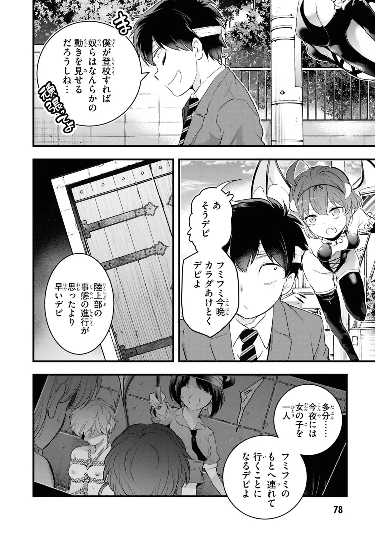 監禁王 06巻 Page.80