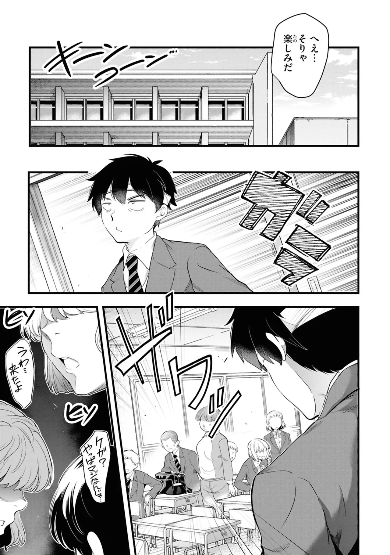 監禁王 06巻 Page.81