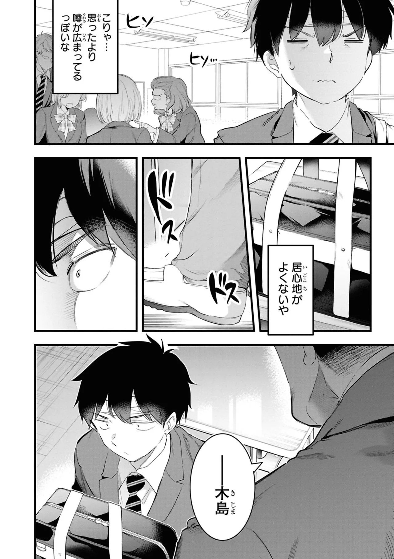 監禁王 06巻 Page.82
