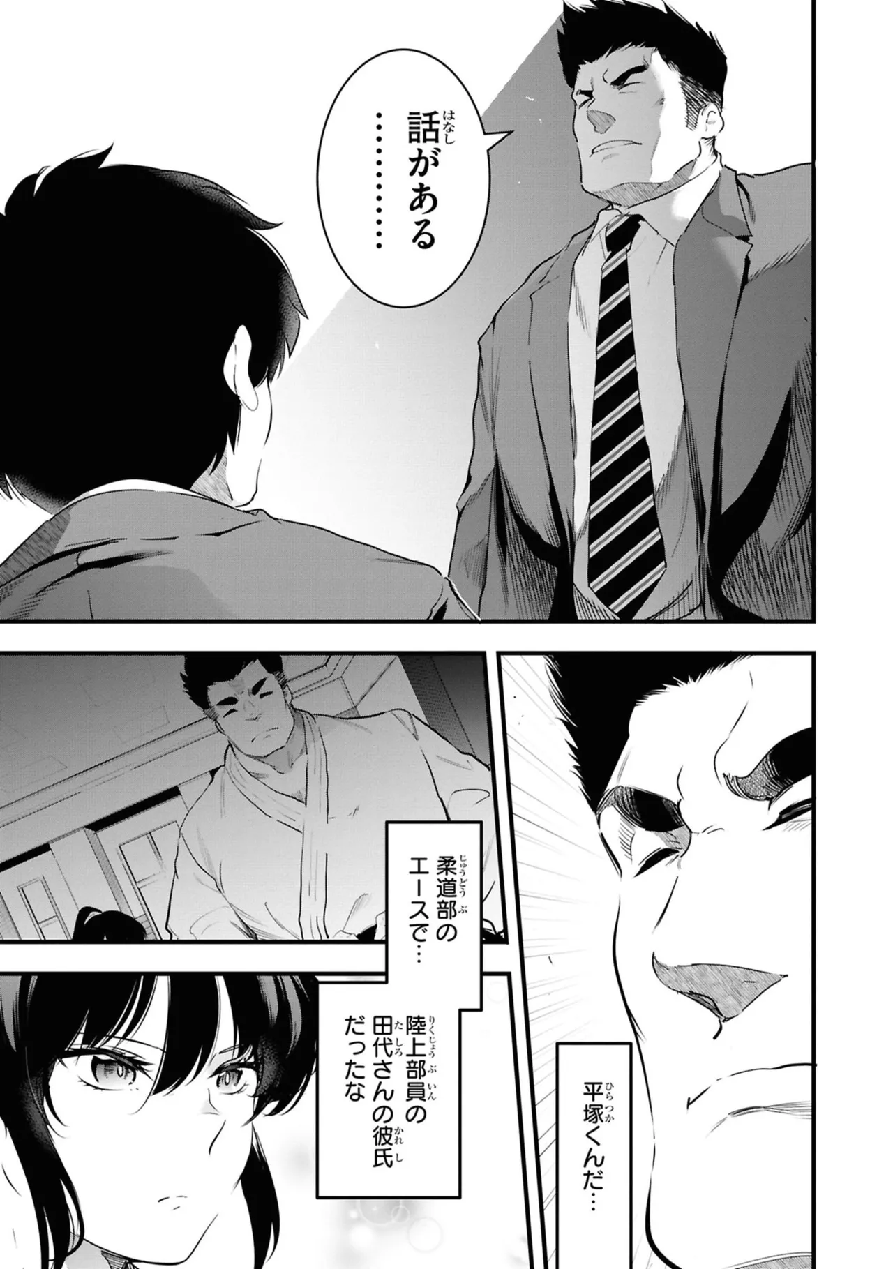 監禁王 06巻 Page.83