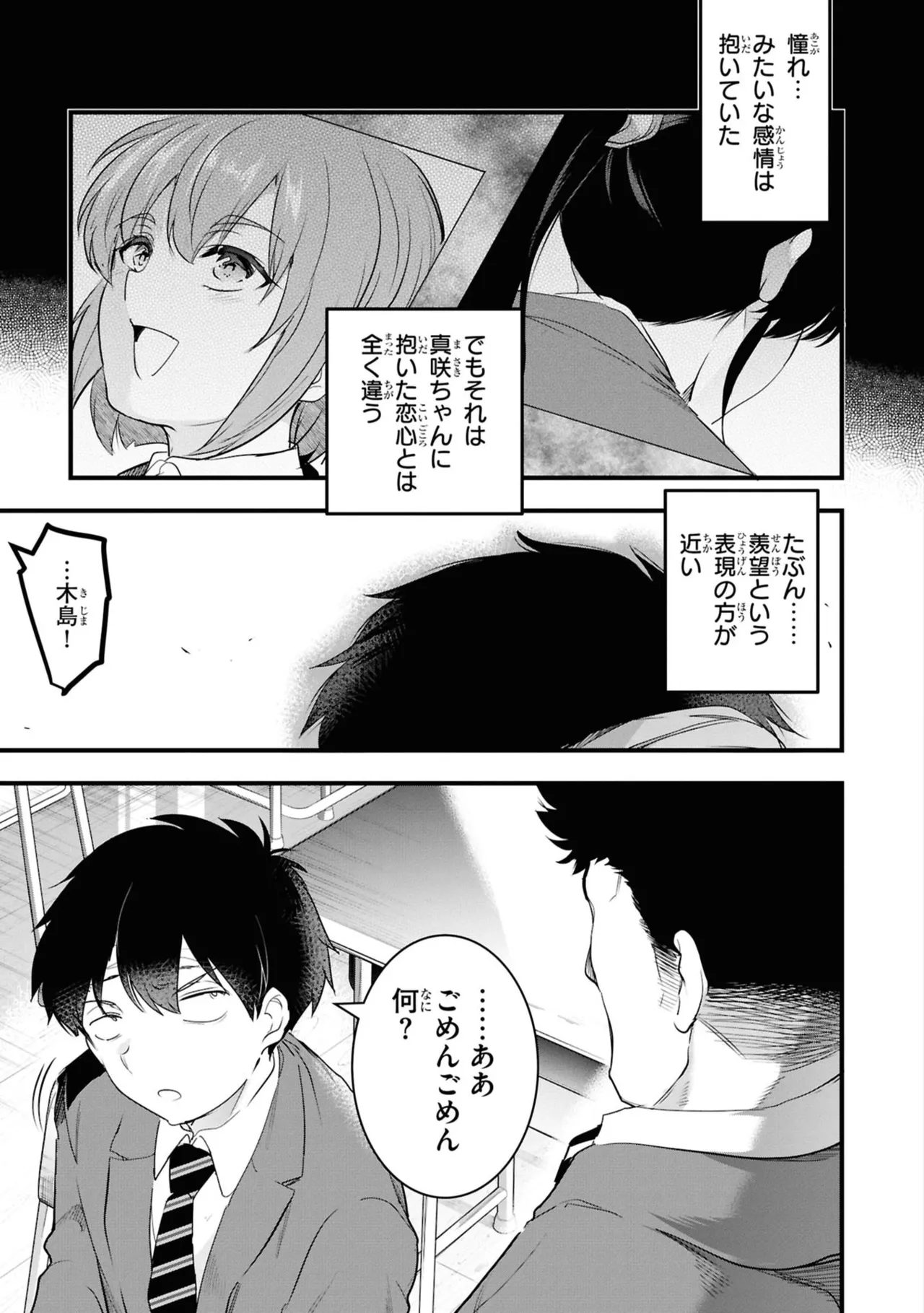 監禁王 06巻 Page.85