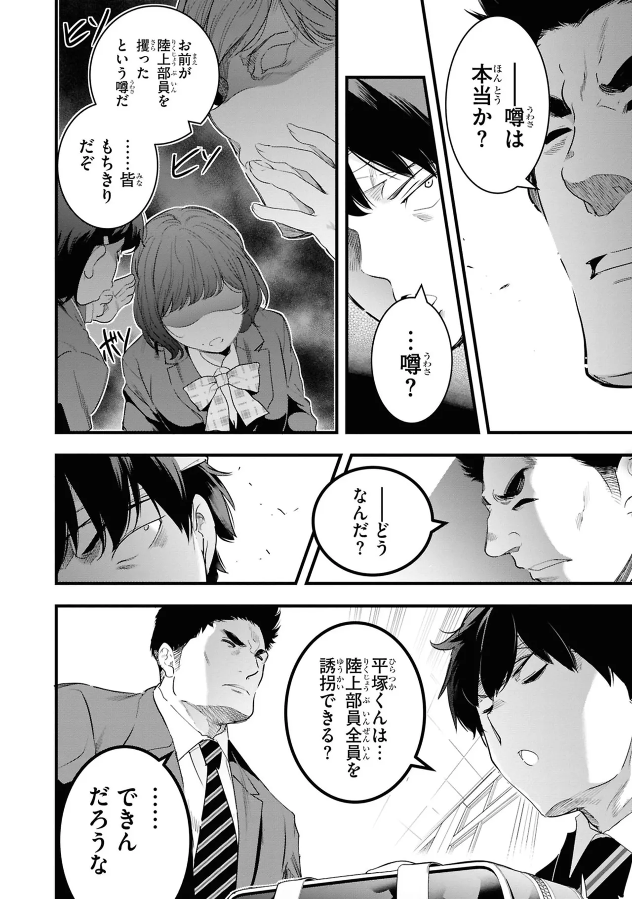 監禁王 06巻 Page.86