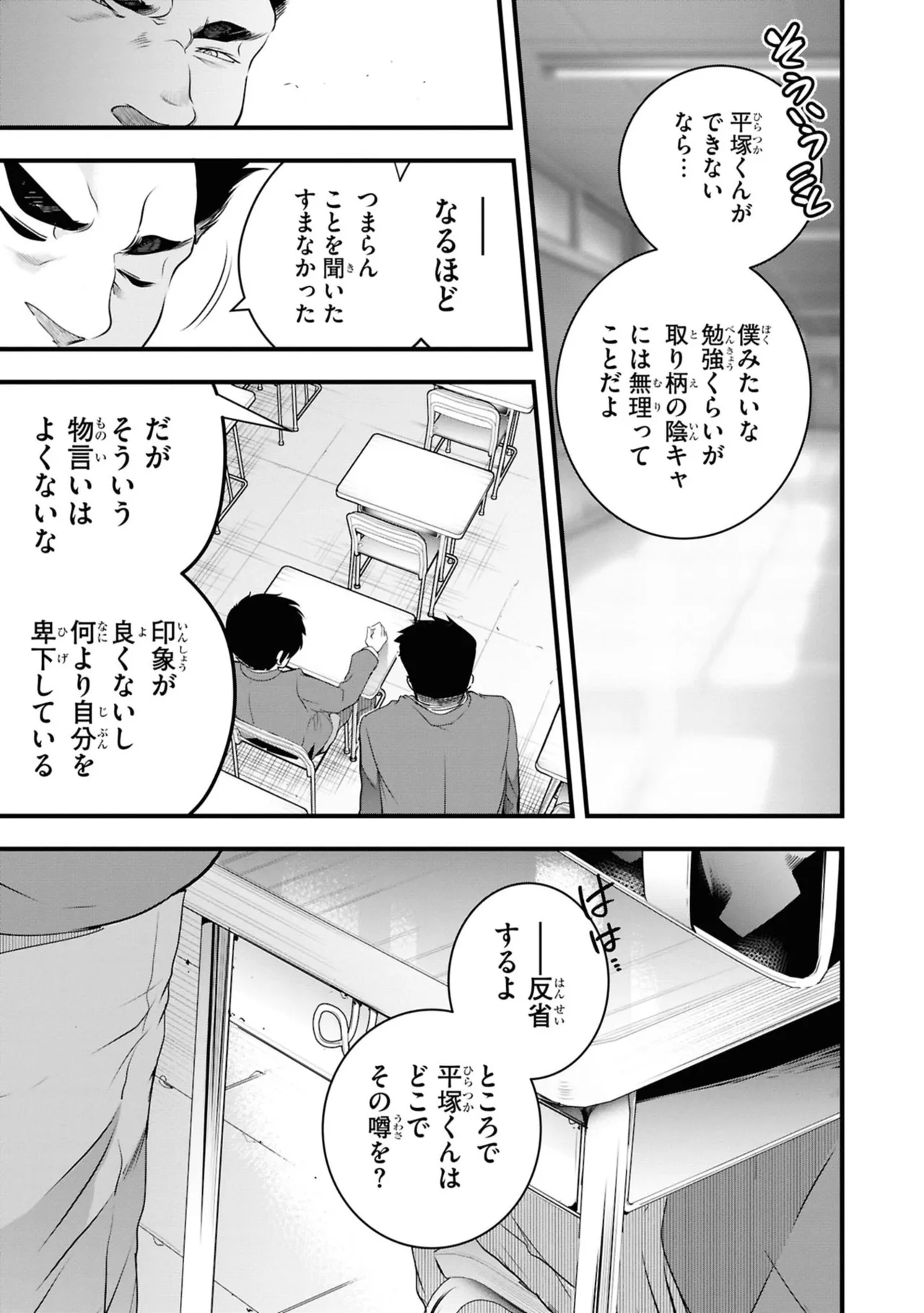 監禁王 06巻 Page.87