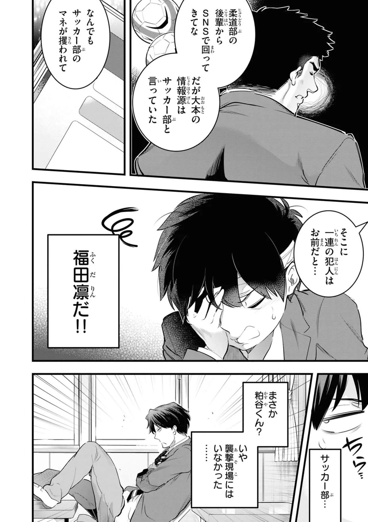 監禁王 06巻 Page.88