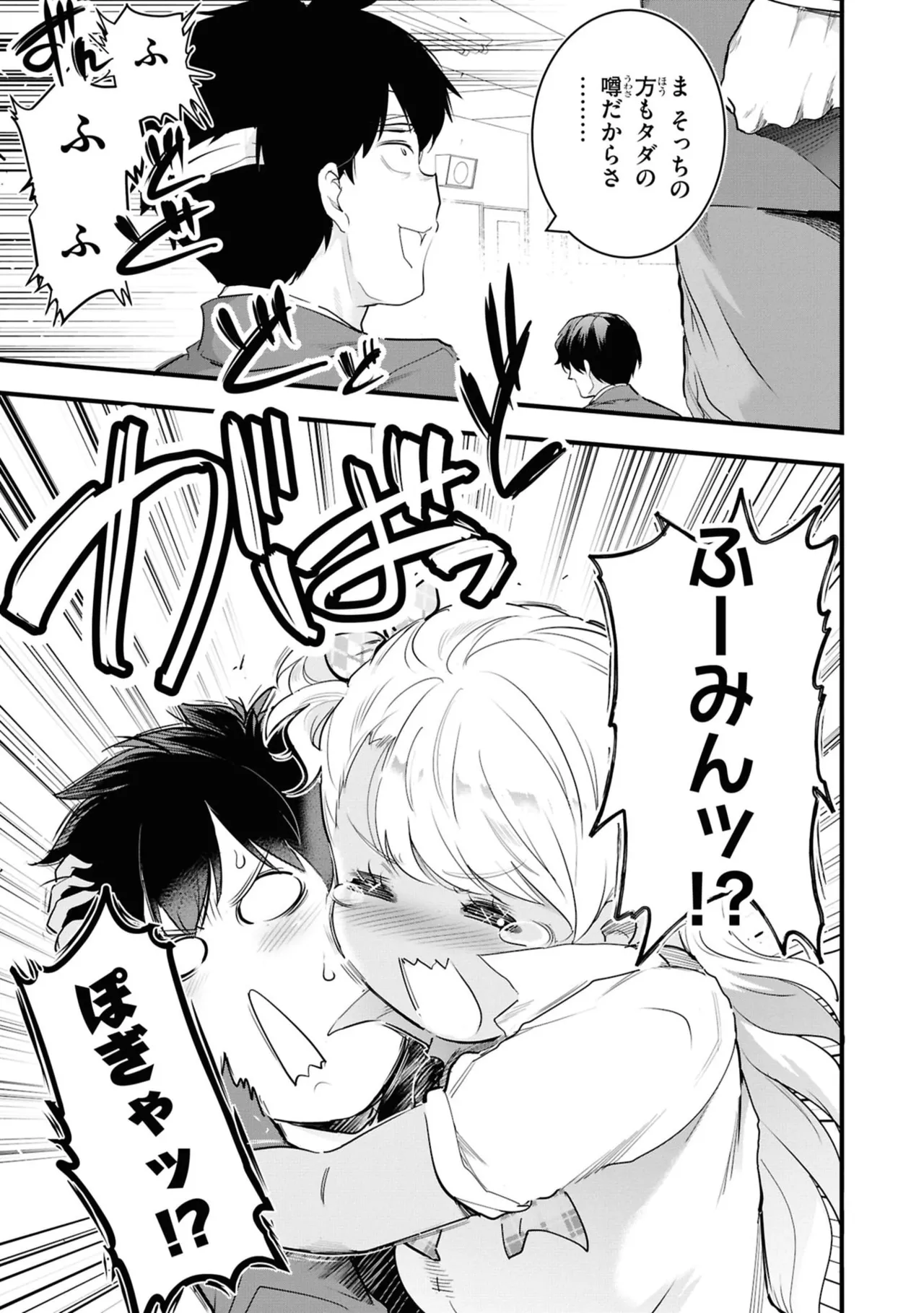 監禁王 06巻 Page.89