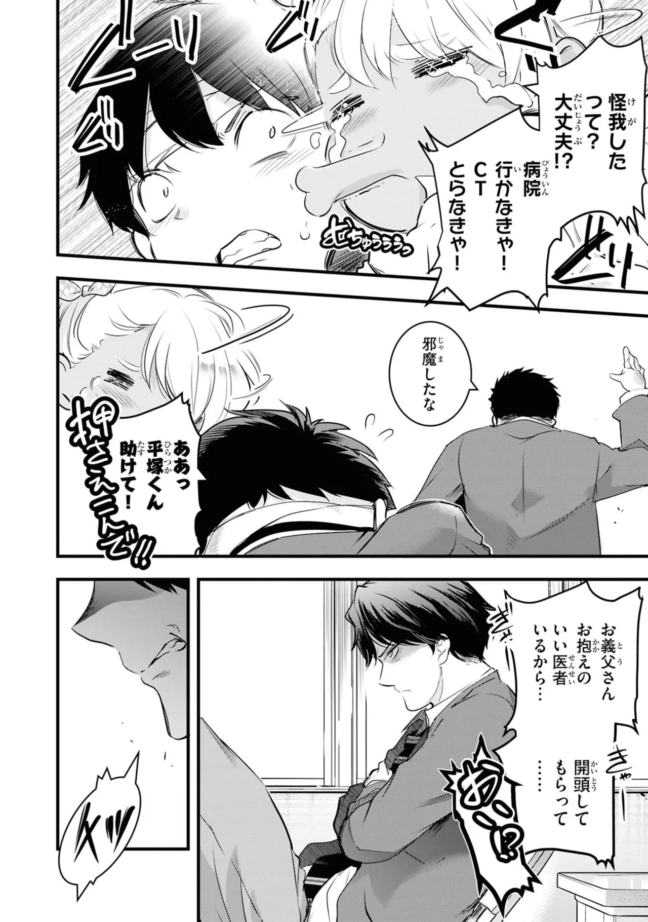 監禁王 06巻 Page.90