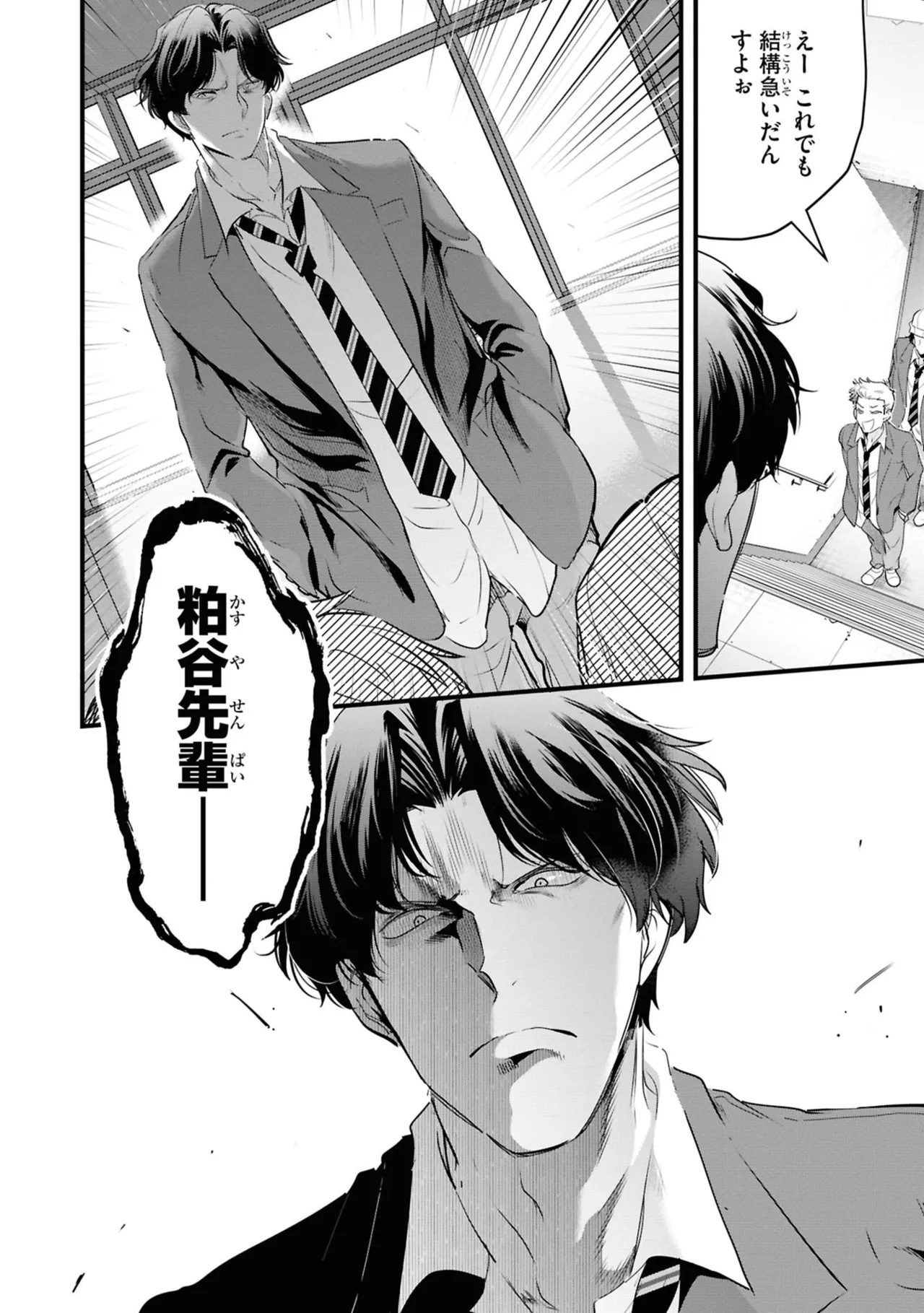 監禁王 06巻 Page.92