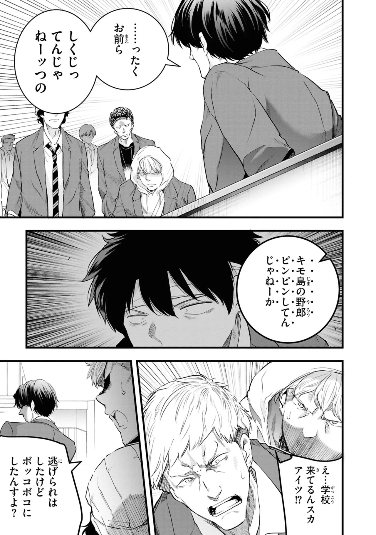 監禁王 06巻 Page.93