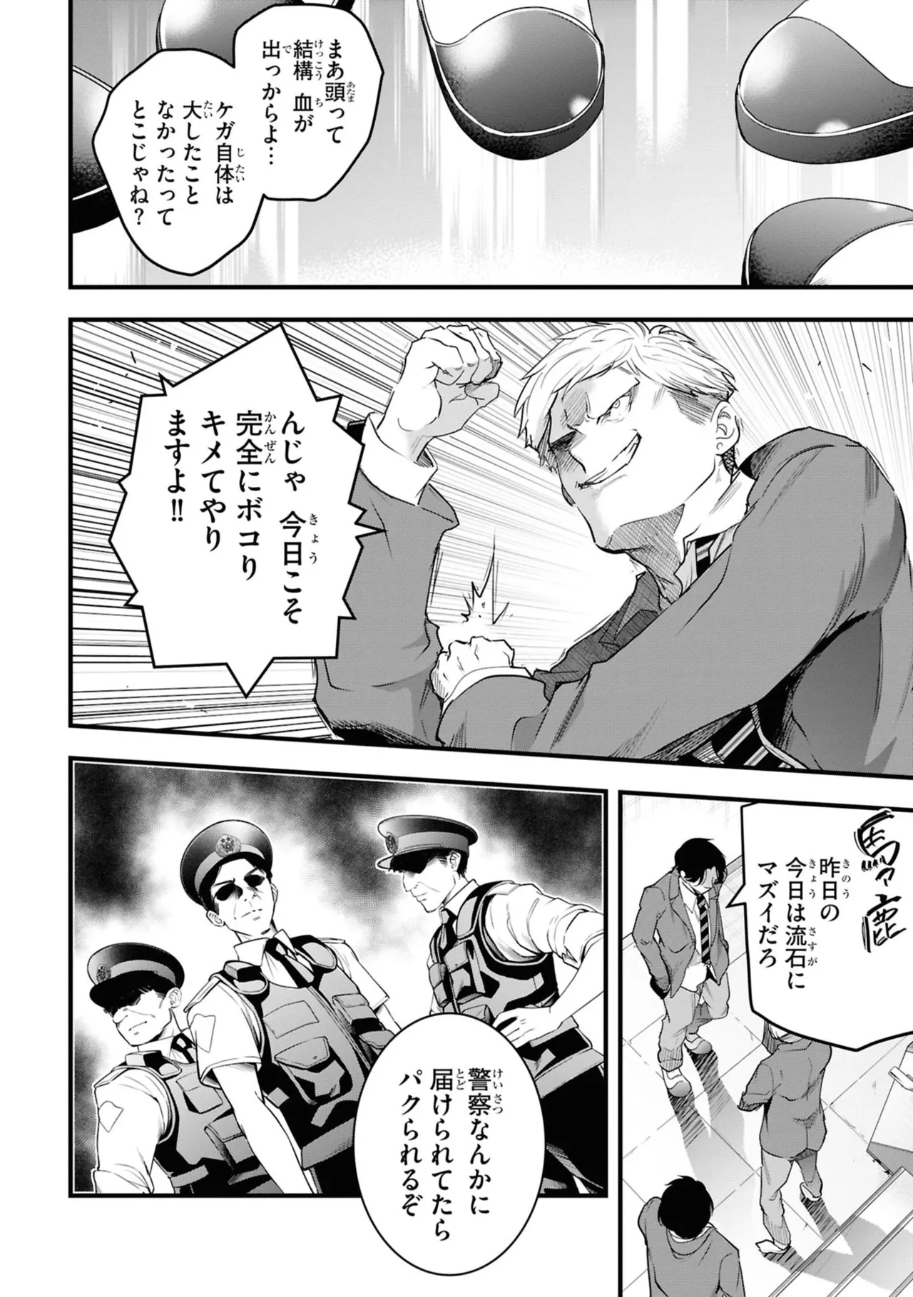 監禁王 06巻 Page.94