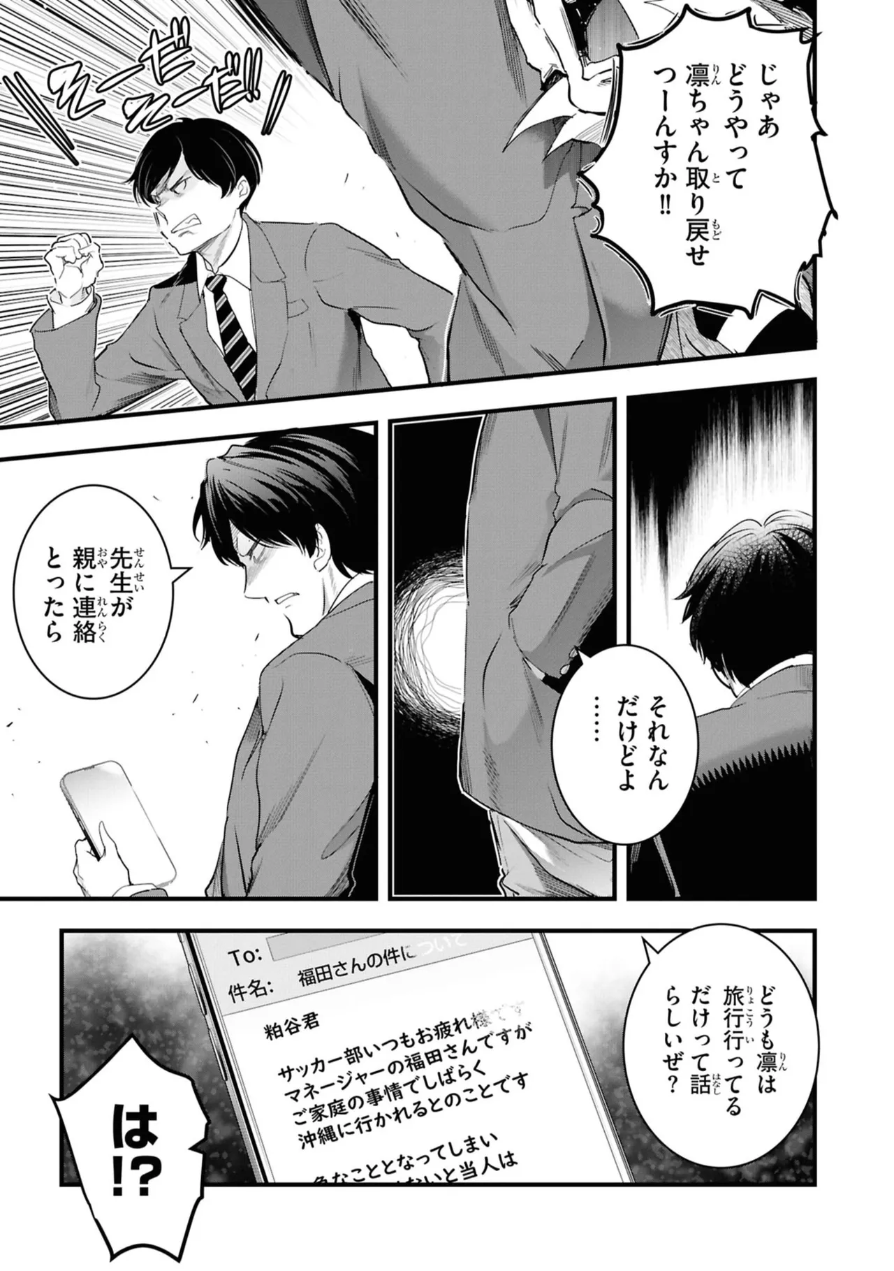 監禁王 06巻 Page.95