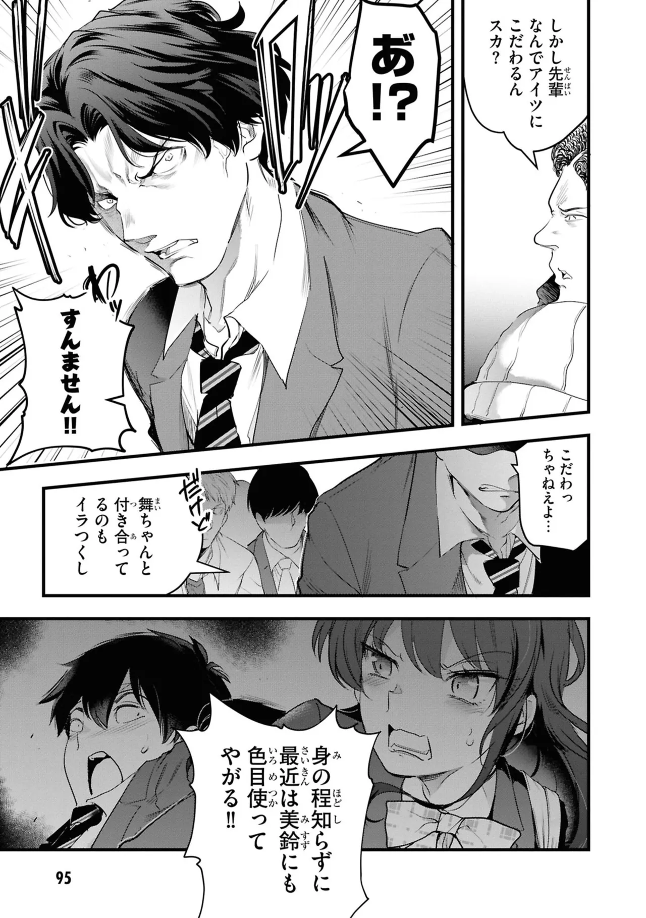 監禁王 06巻 Page.97