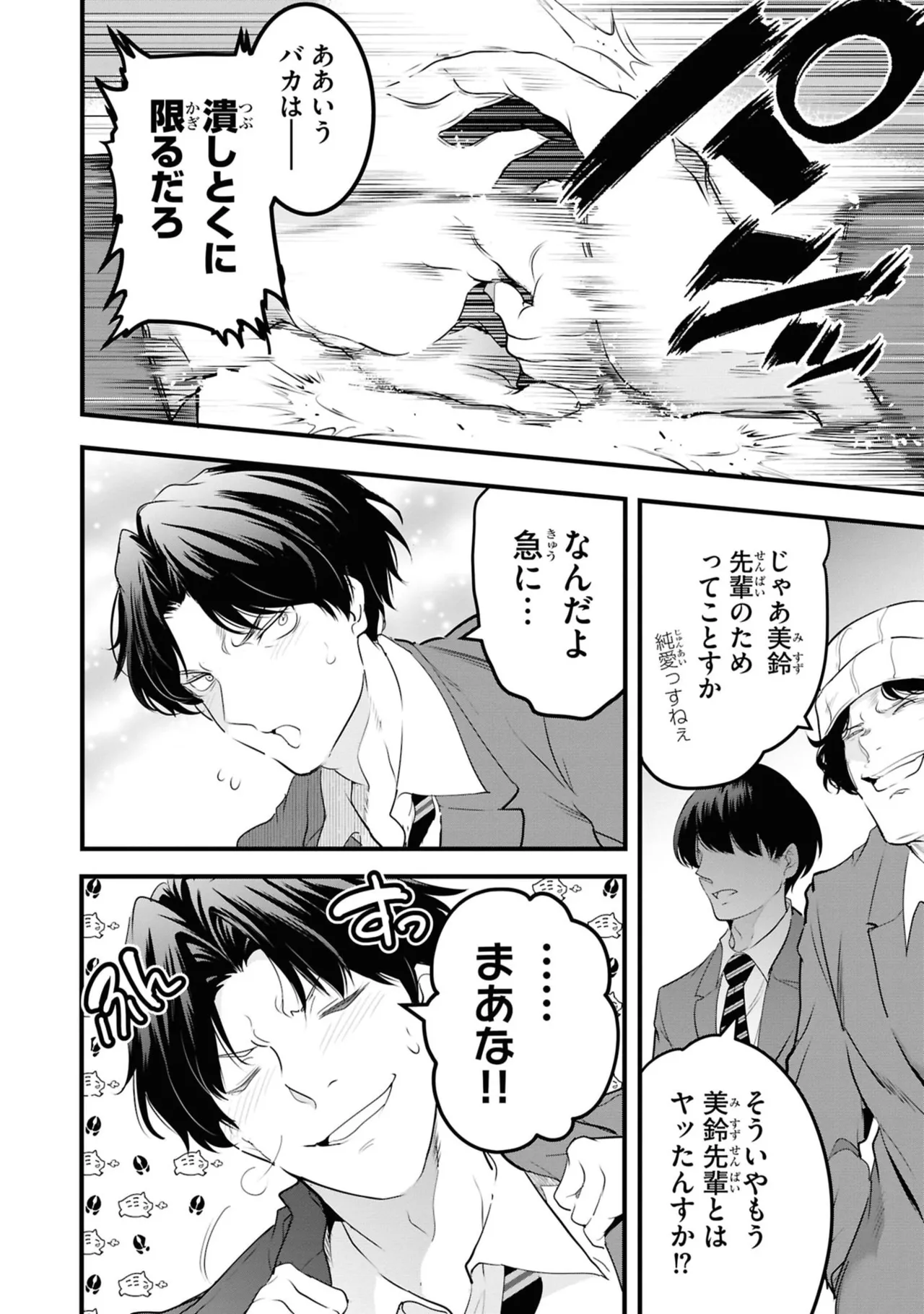 監禁王 06巻 Page.98