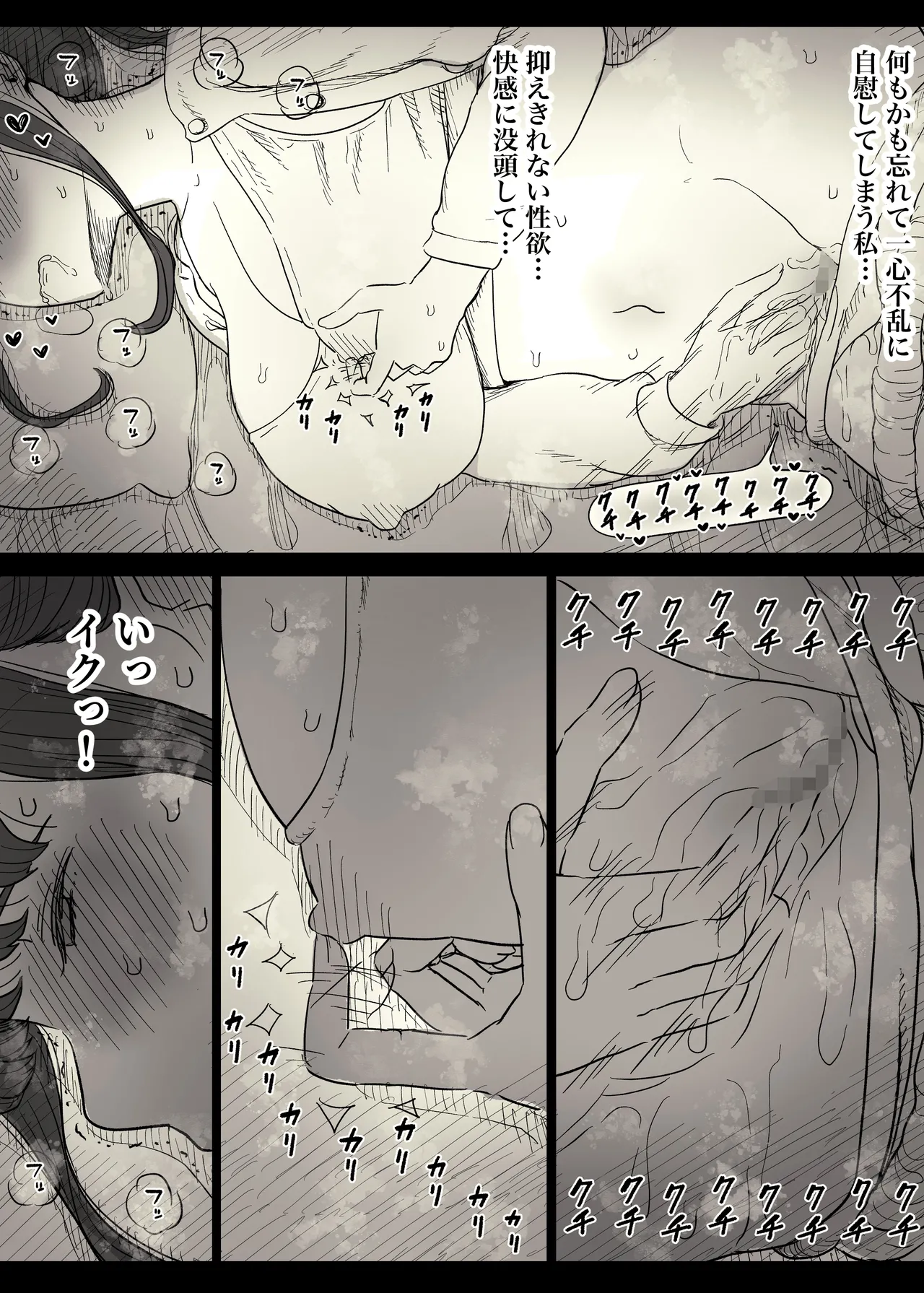長身女子に食べられる Page.15