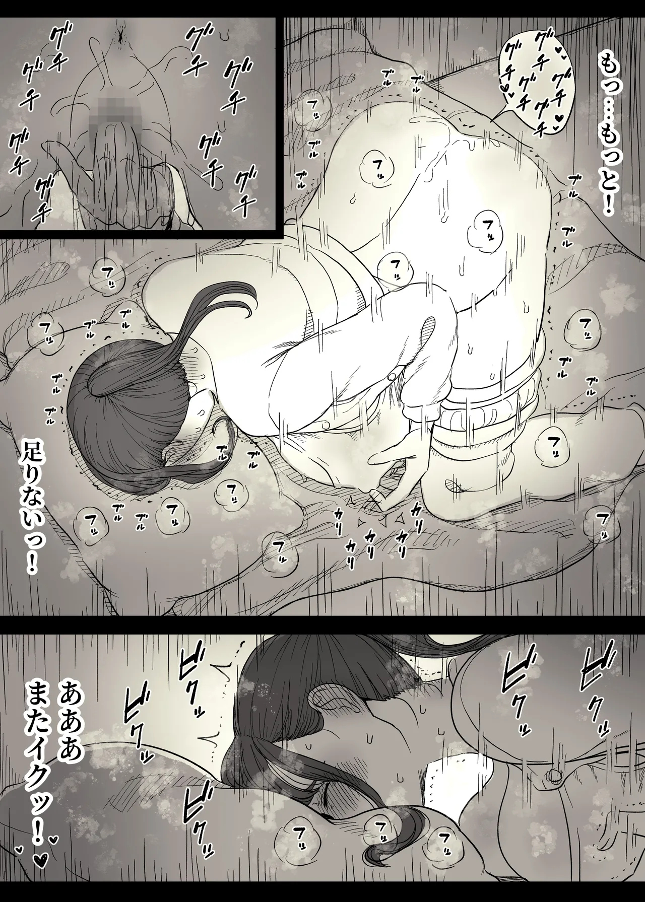 長身女子に食べられる Page.17