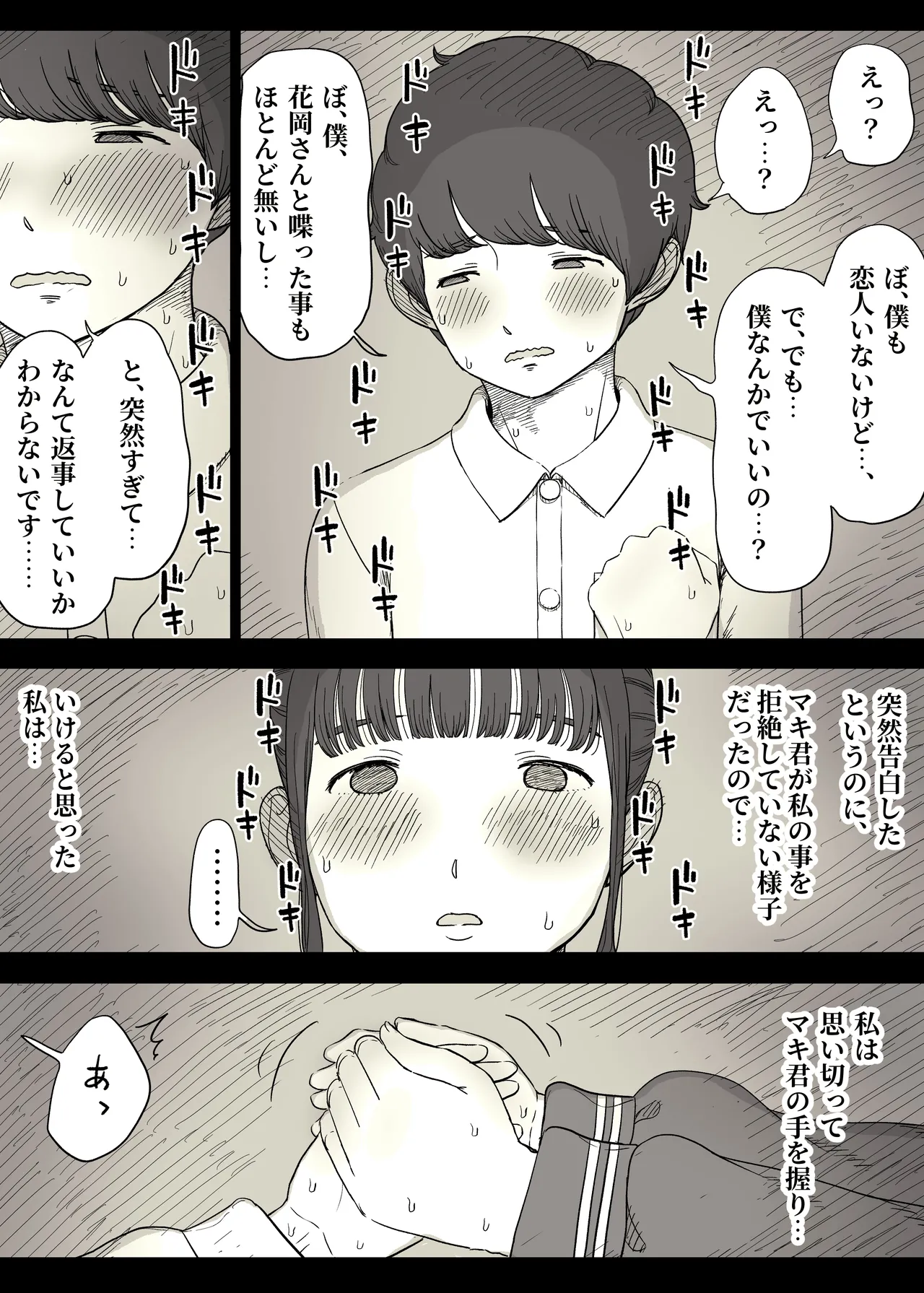 長身女子に食べられる Page.23