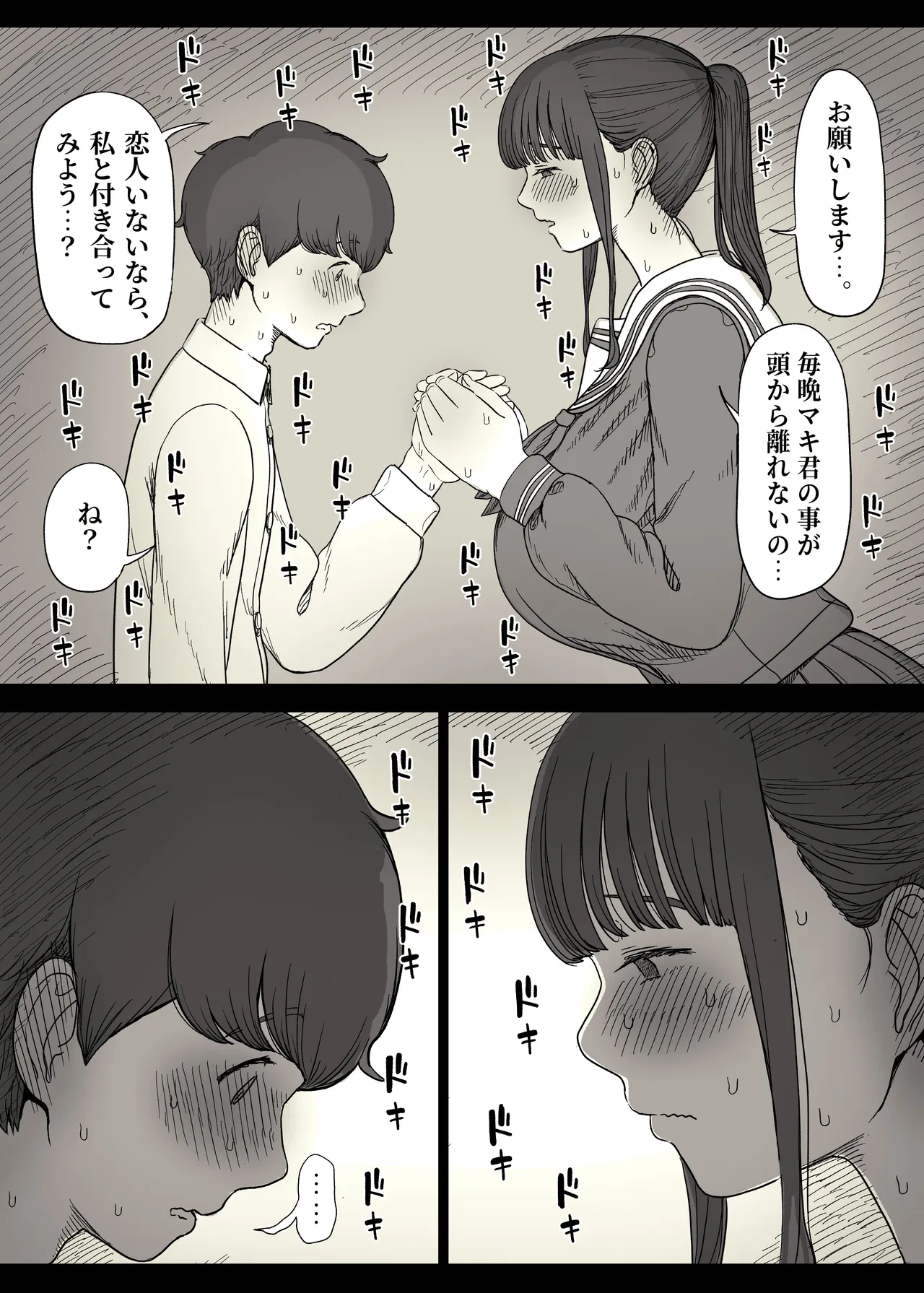 長身女子に食べられる Page.24