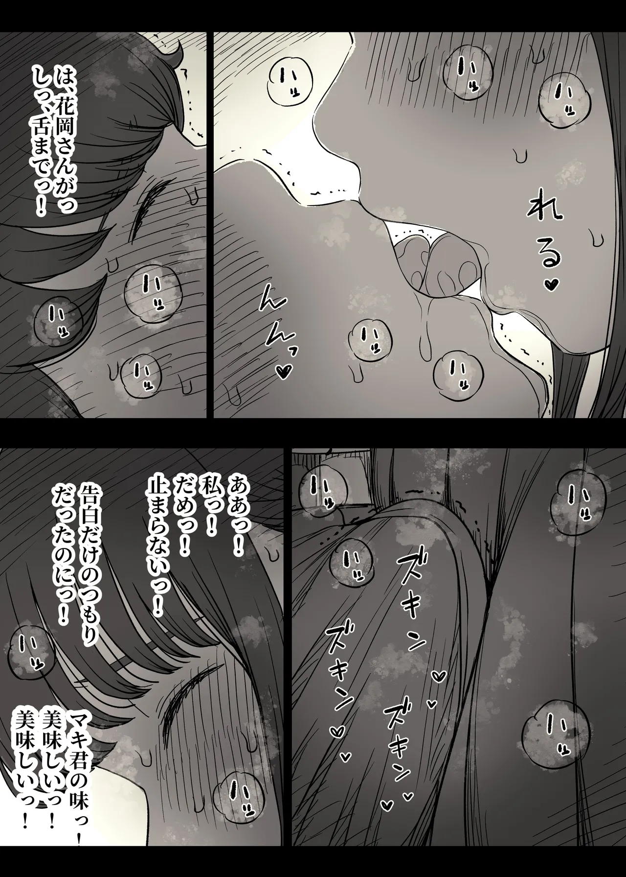 長身女子に食べられる Page.31