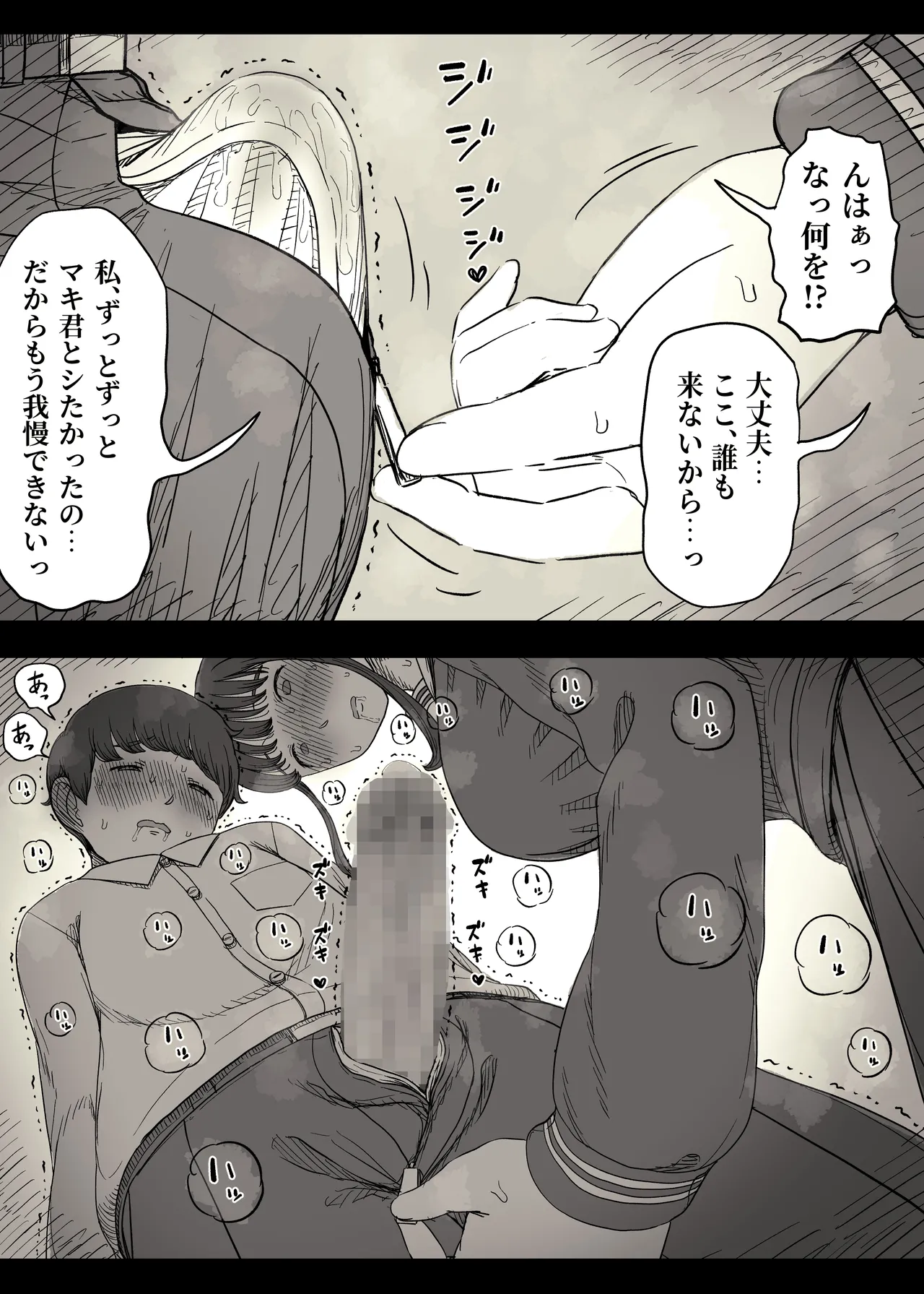 長身女子に食べられる Page.32