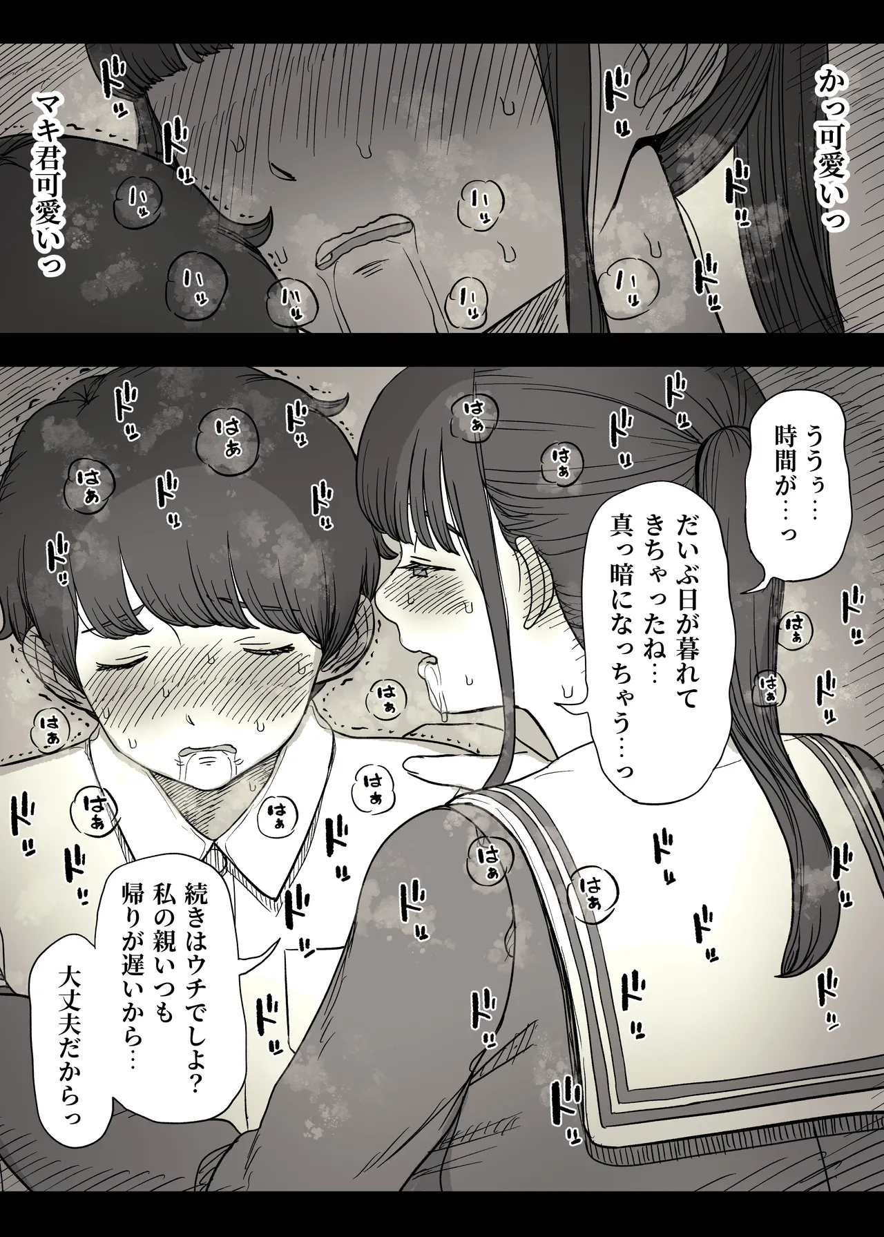 長身女子に食べられる Page.40