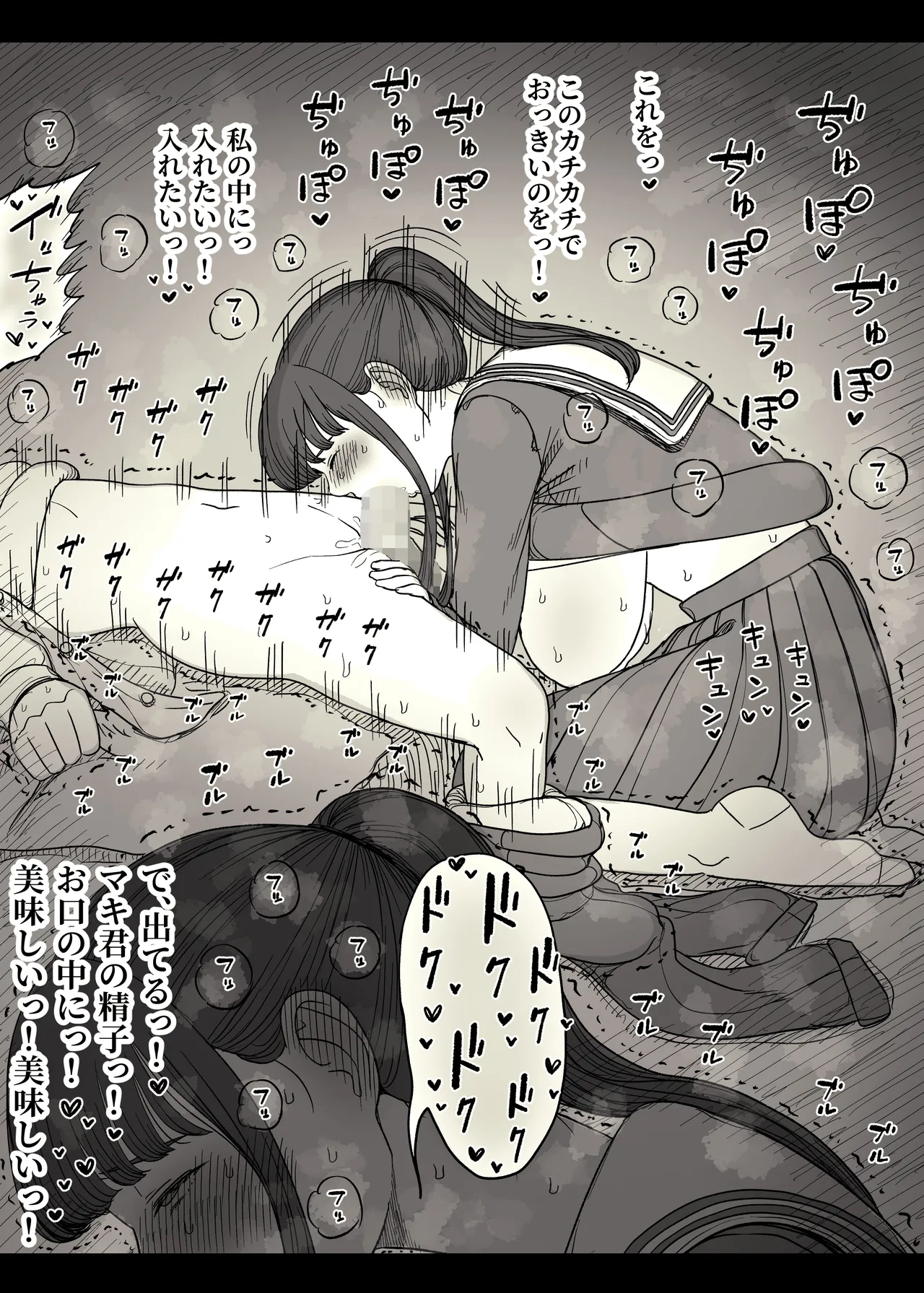 長身女子に食べられる Page.50